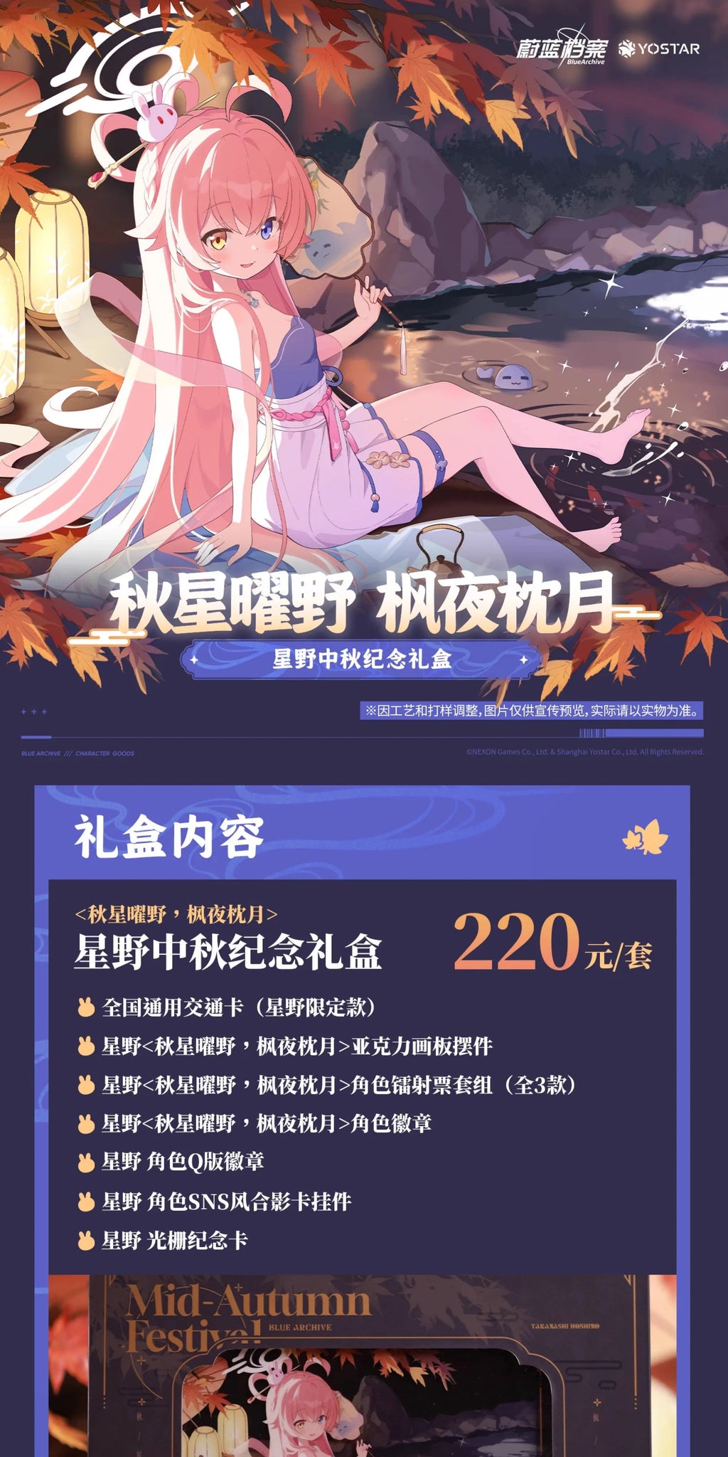 Blue Archive: Hoshino 'Autumn Moonlit Night' Special Gift Box