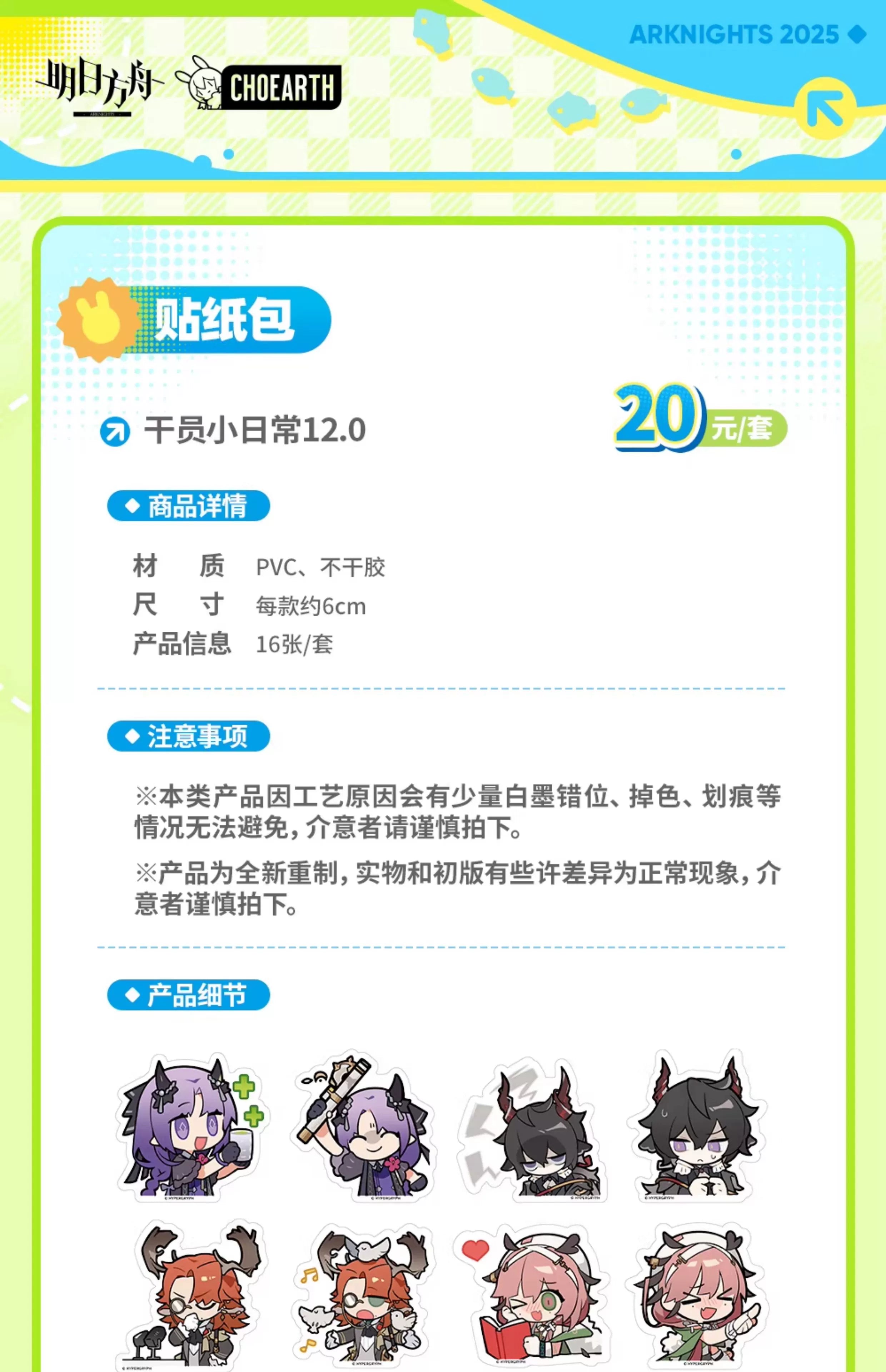 Arknights: Operator's Daily Life Sticker Pack - Vol. 12.0