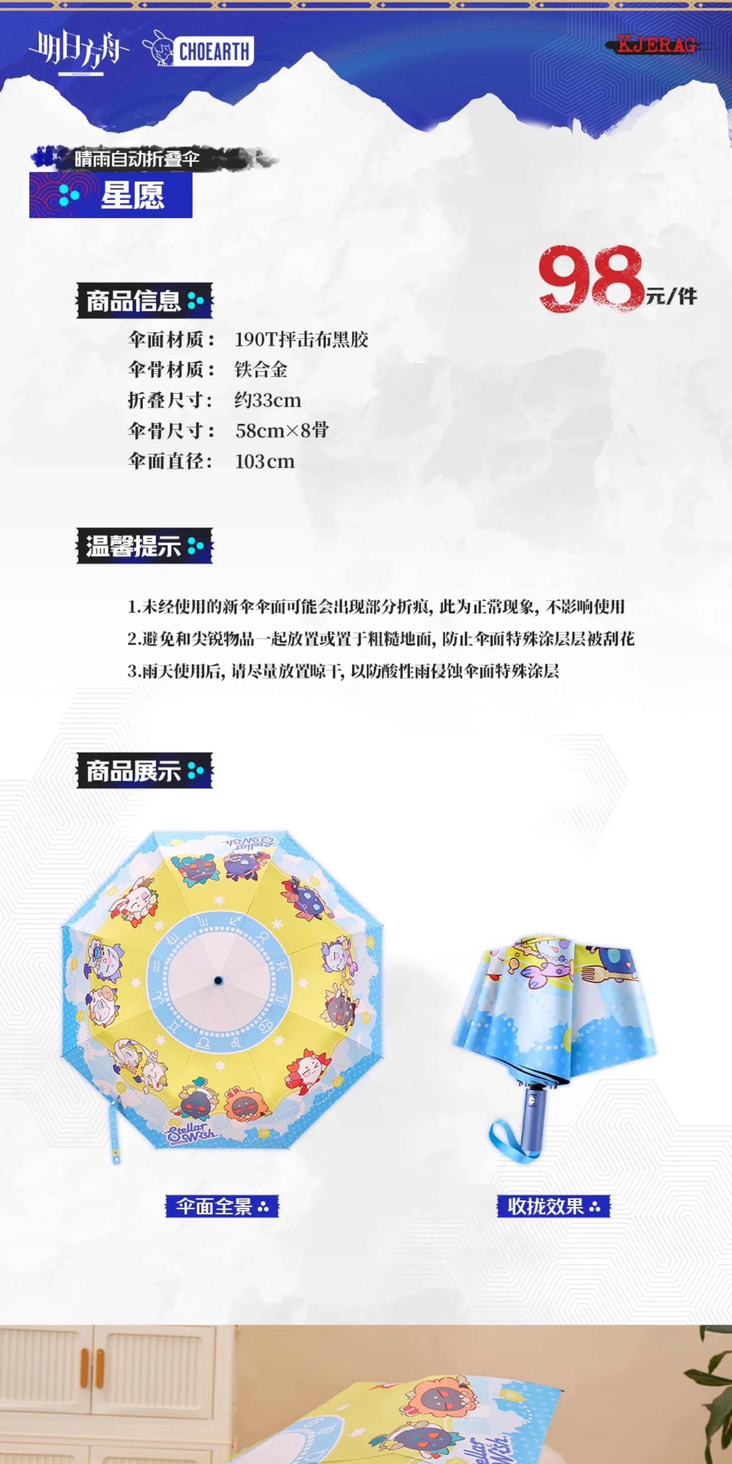 Arknights: Dragon Bubble Star Wish Series Automatic Folding Umbrella