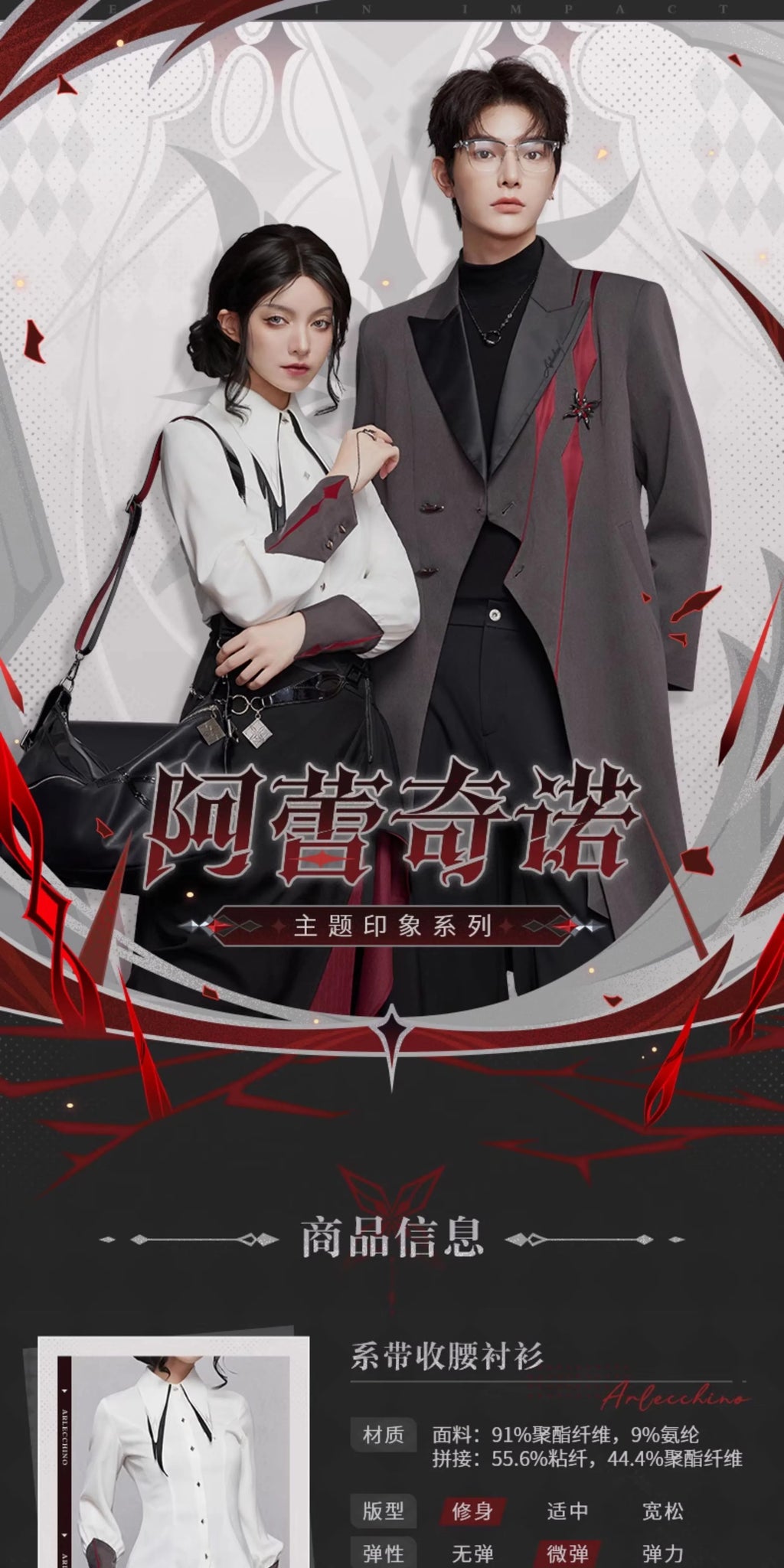 Genshin Impact: Arlecchino Impression Theme Strap Waist Shirt