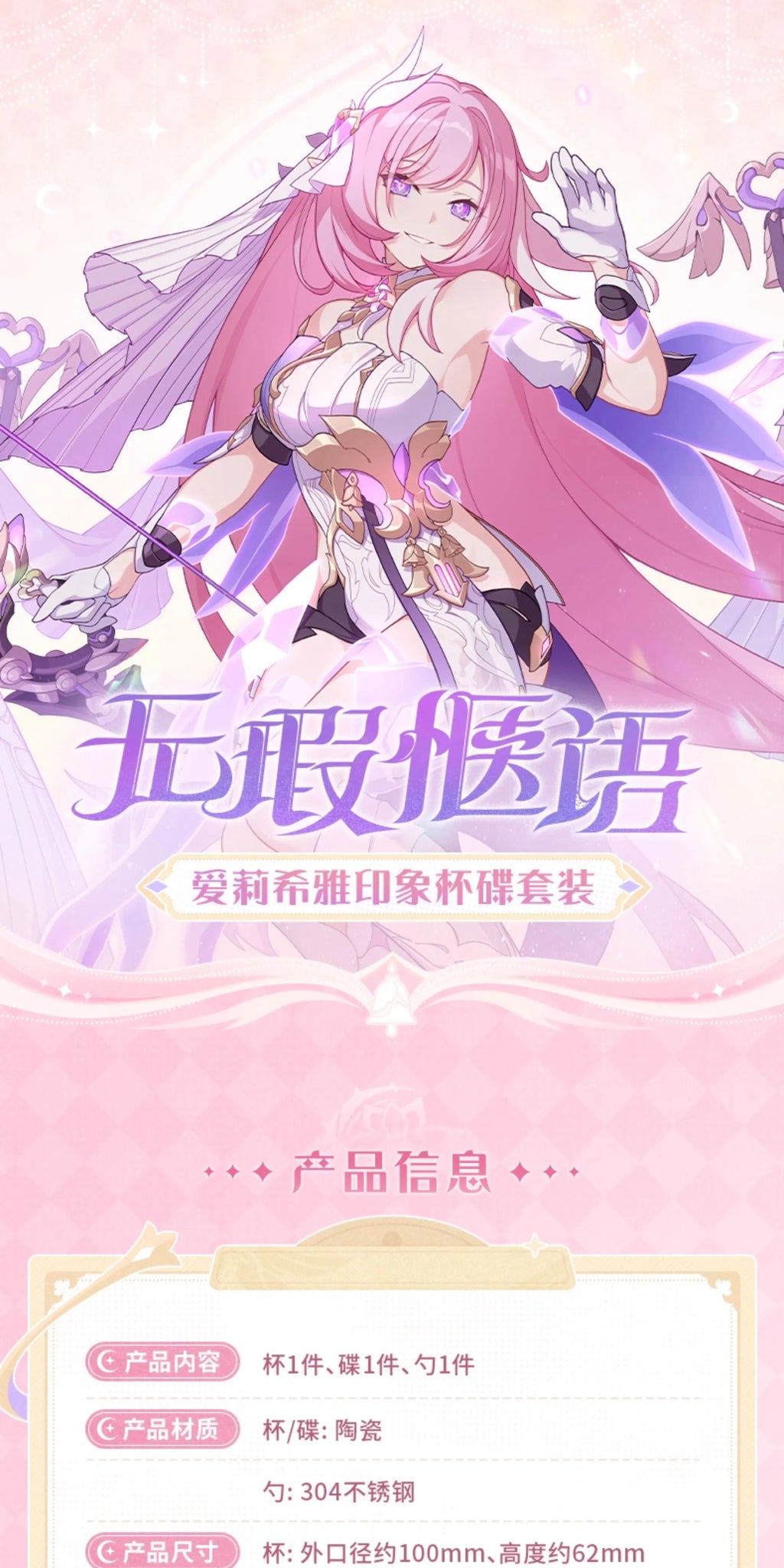 Honkai Impact 3rd: Elysia Teacup & Saucer Set - Pristine Whisper Ver