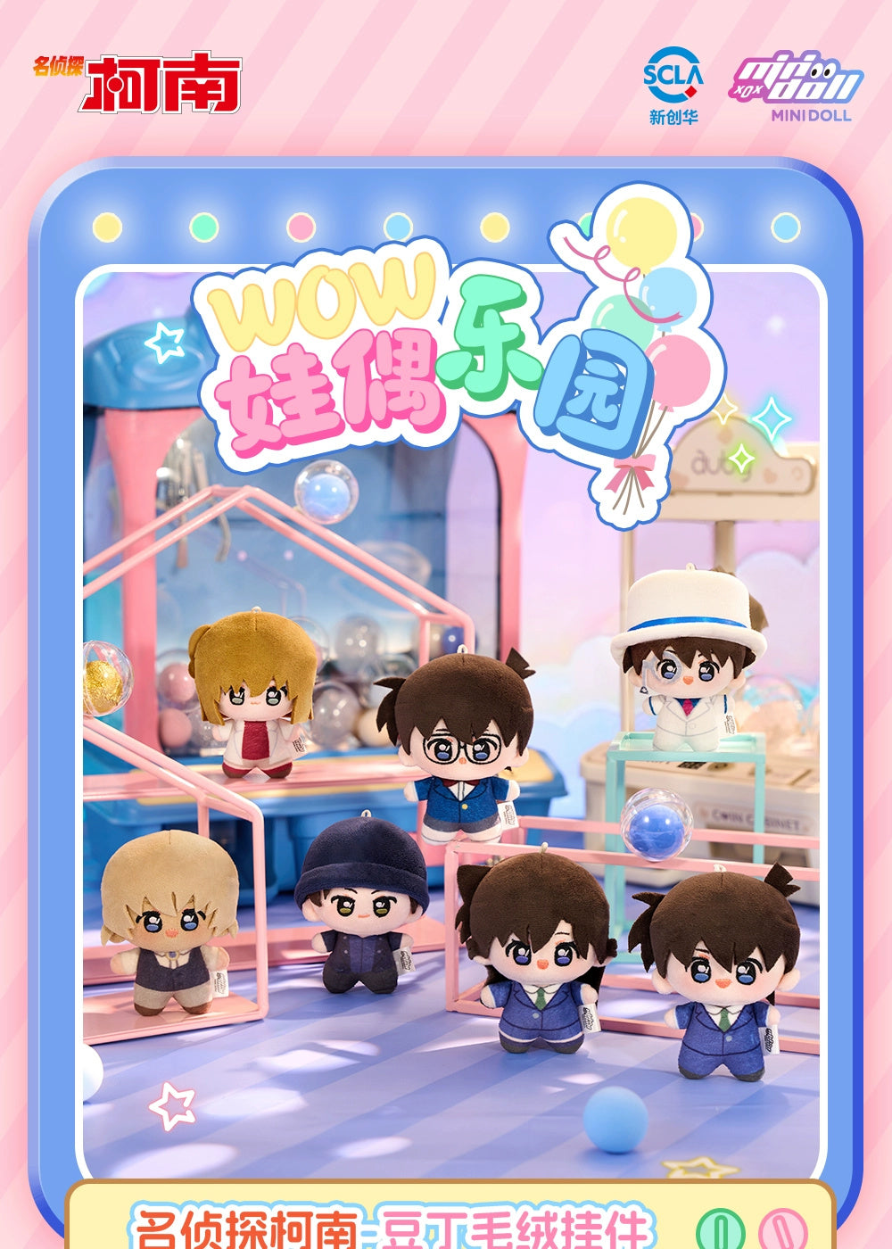 Detective Conan: Shuichi Akai 10cm Plush - WOW Amusement Park Series
