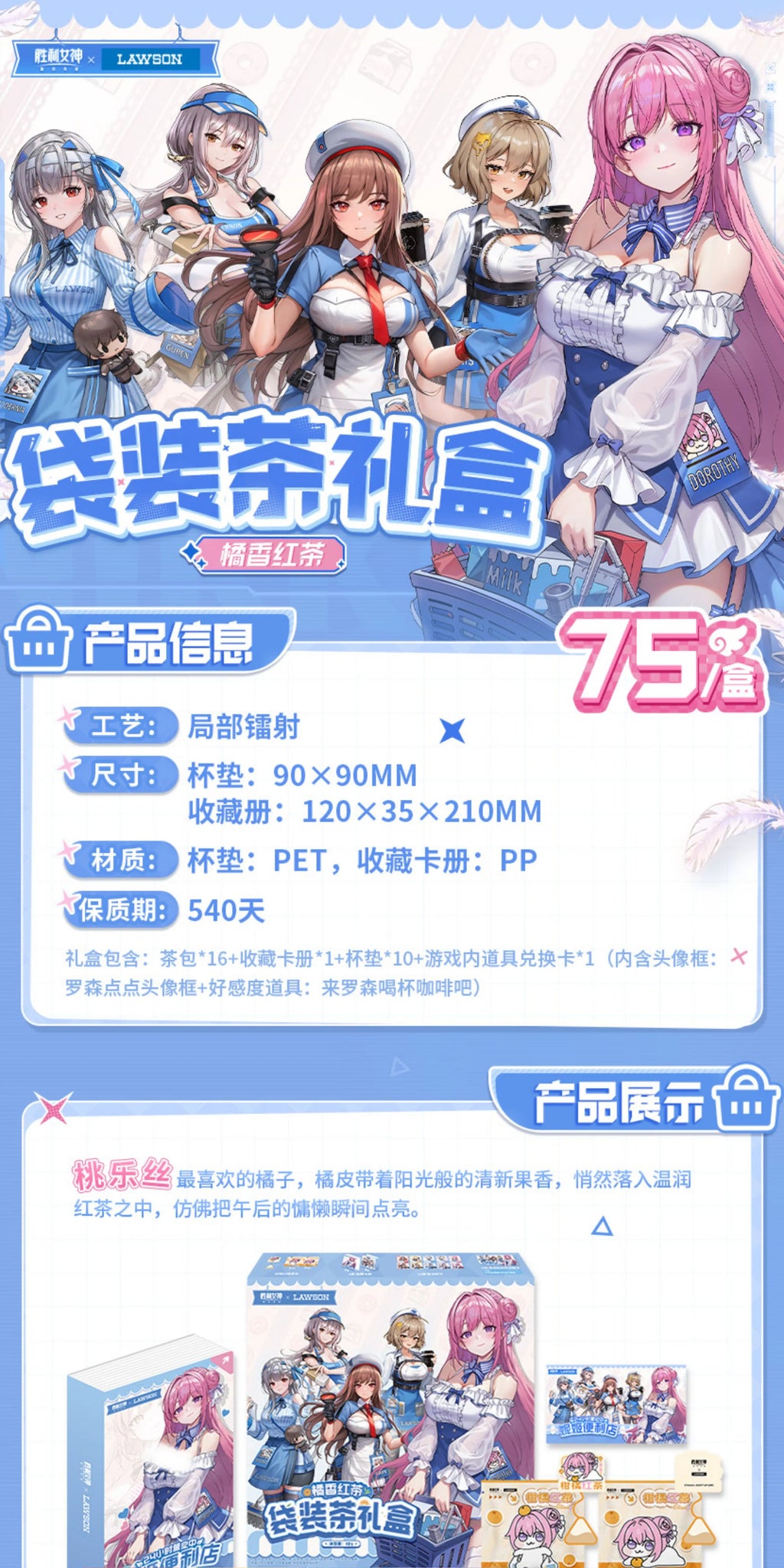Goddess of Victory: NIKKE: Lawson China Collab Tea & Photo Card Set