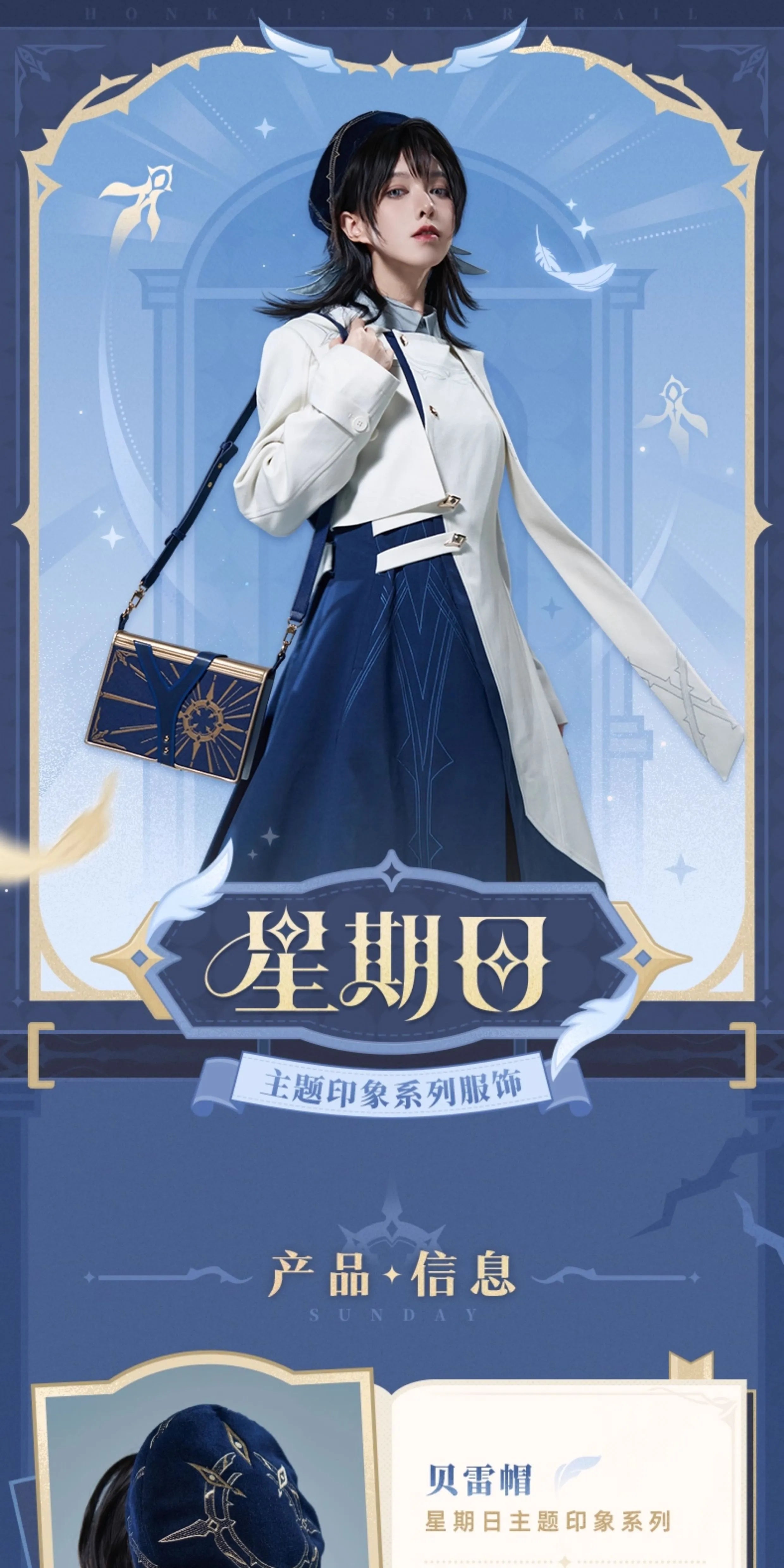 Honkai: Star Rail: Sunday Impression Theme Beret - Merchandise