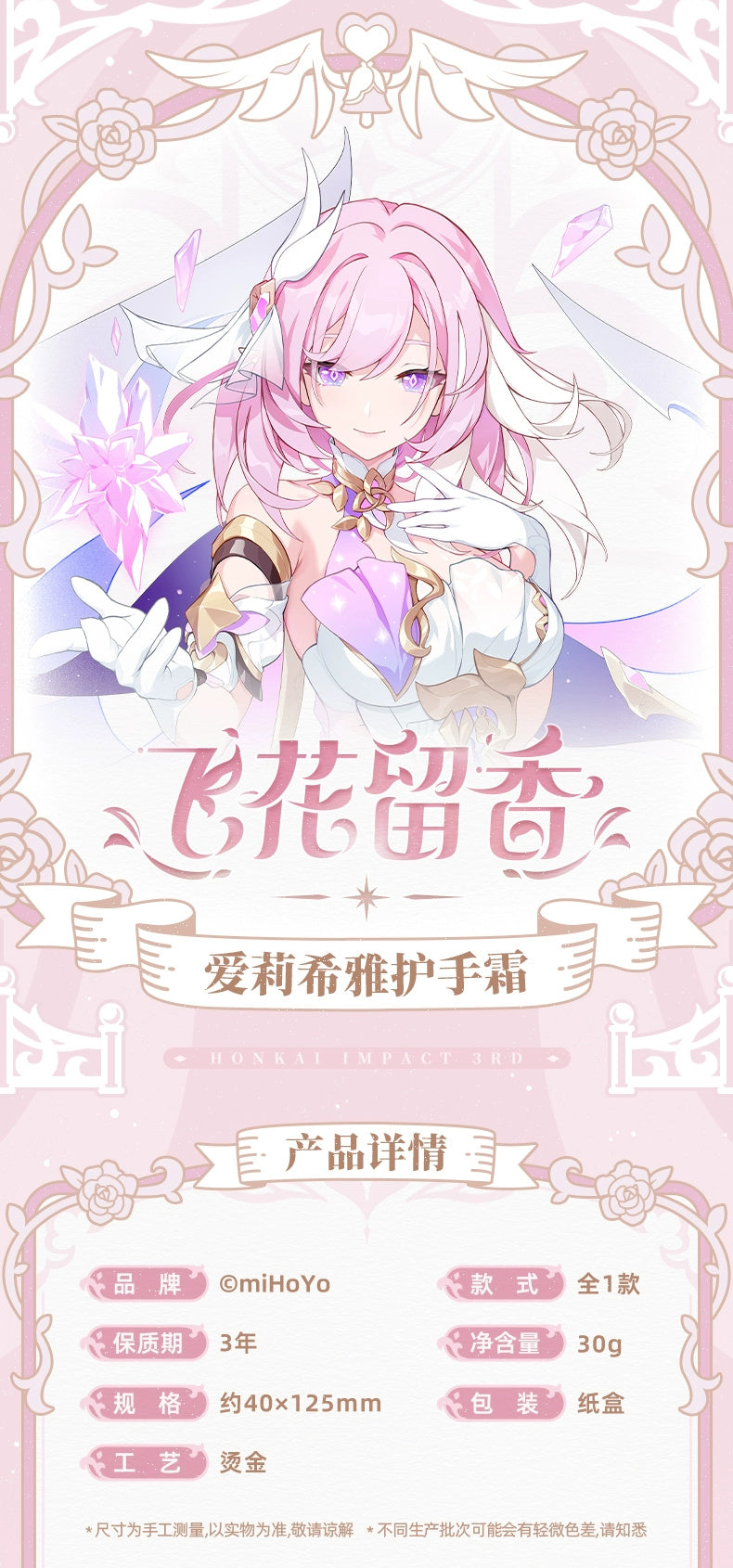 Honkai Impact 3rd: Elysia Hand Cream - Flying Flower Lingering Fragrance Series