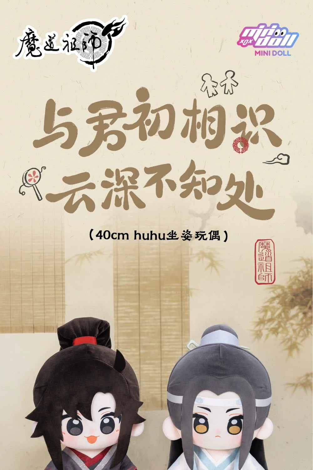 Mo Dao Zu Shi: Wei Wuxian Huhu Sitting Plush Doll - Large 40cm Ver