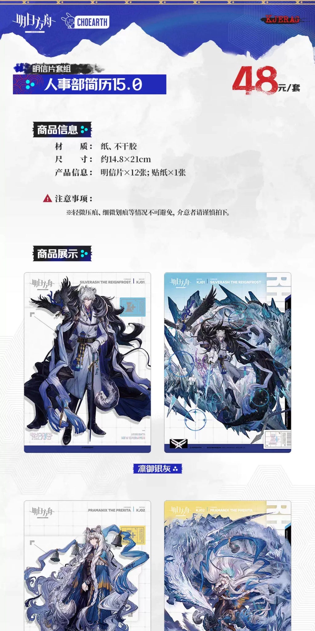 Arknights: Human Resources Resume 15.0 Transparent Postcard Set - Kjerag Ver