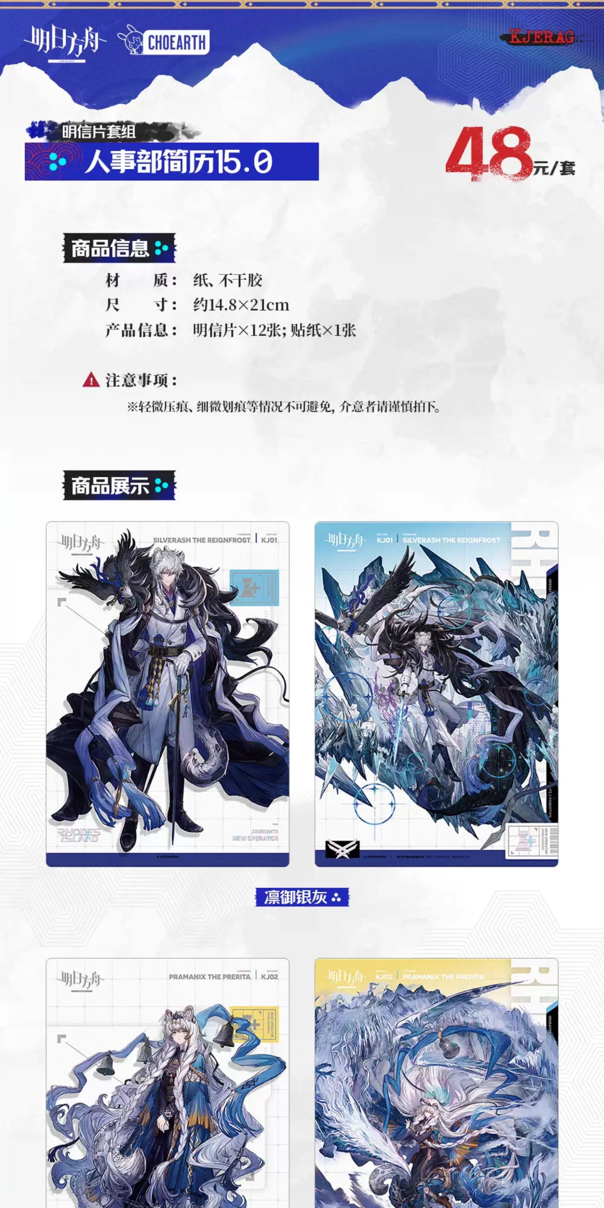 Arknights: Human Resources Resume 15.0 Transparent Postcard Set - Kjerag Ver