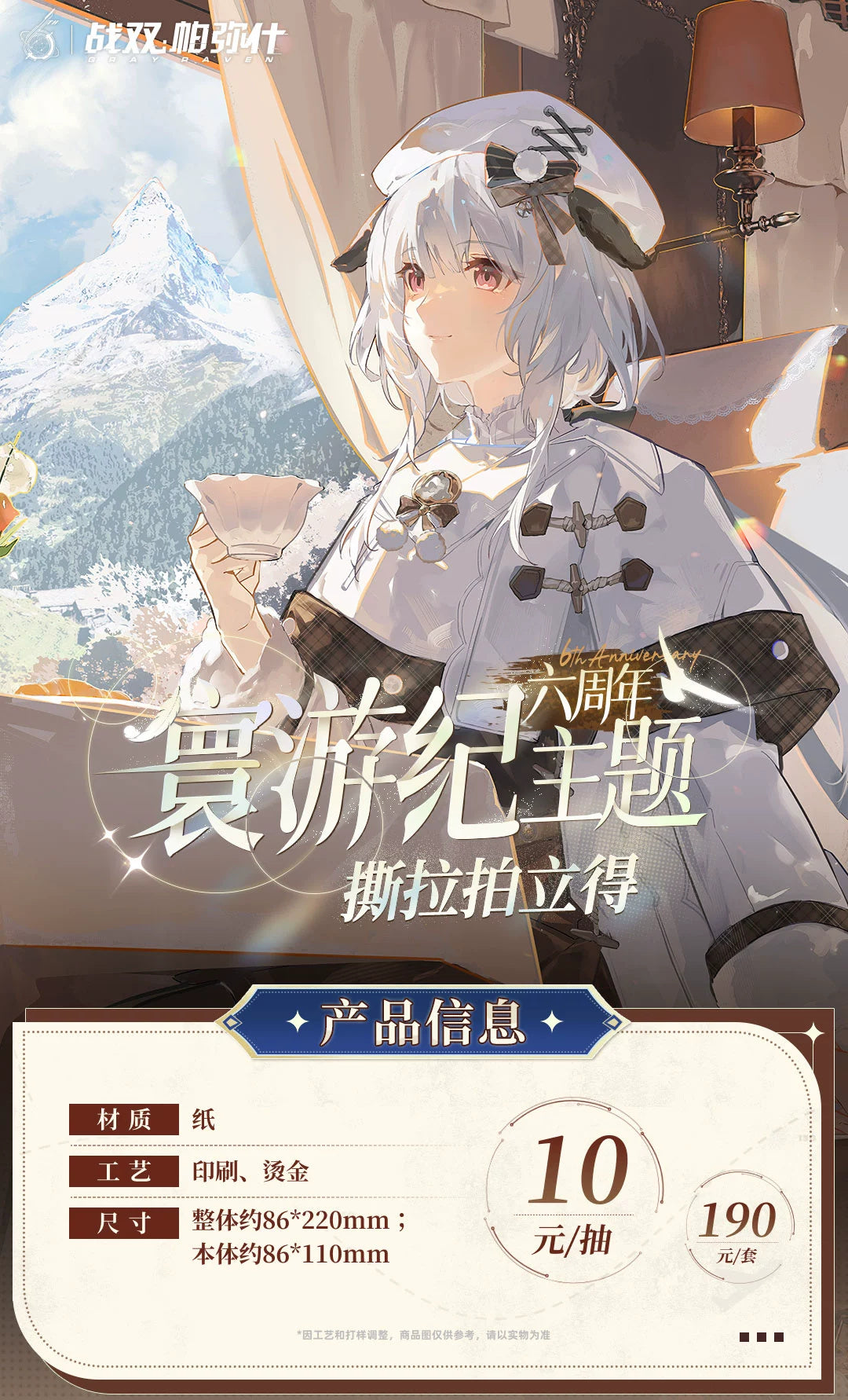 Punishing: Gray Raven: 6th Anniversary Global Tour Polaroid Set A - Full Box