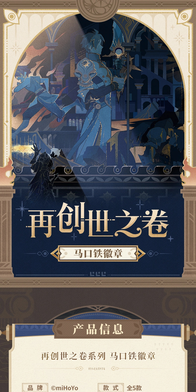 Honkai: Star Rail: Anthem of Re-Creation Tin Badge - The Golden Smoke of.