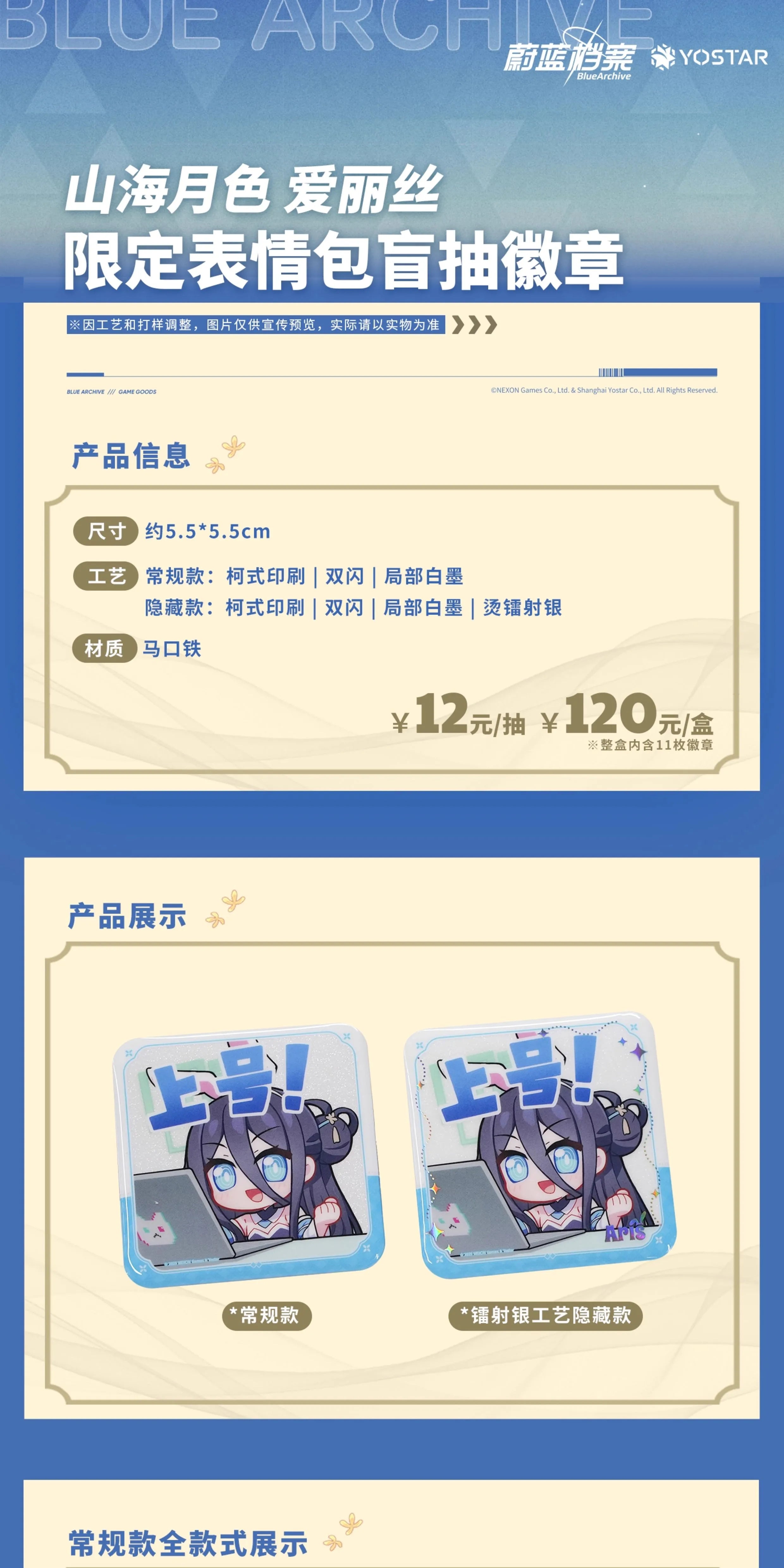 Blue Archive: Aris Emoticon Can Badge - Shanhaijing Moonlit Night Ver