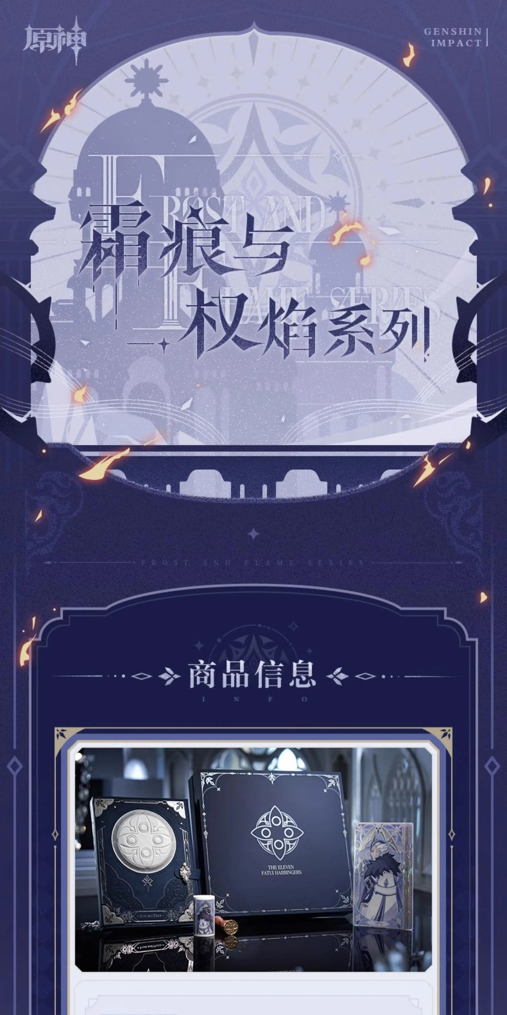 Genshin Impact: The Eleven Fatui Harbingers - Frost and Flame Diary Gift Set