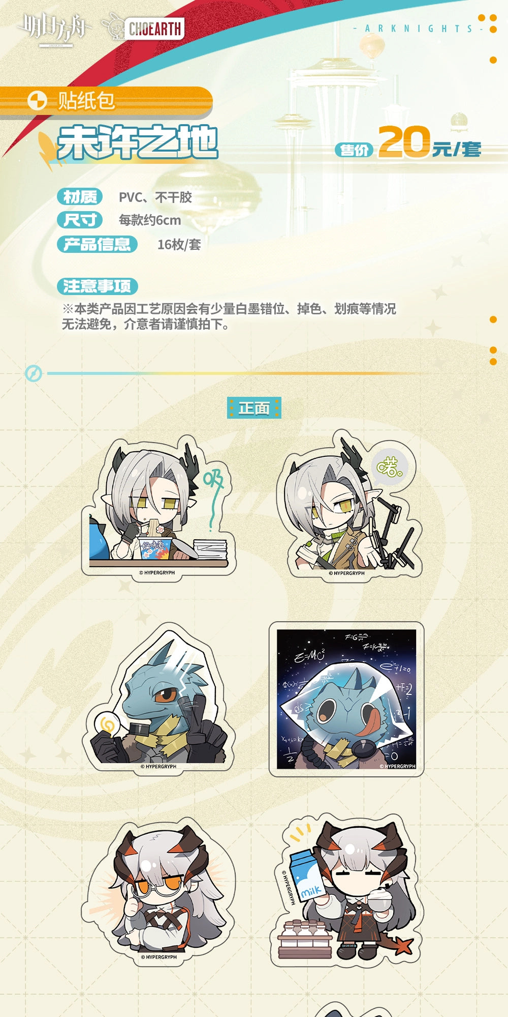 Arknights: Uncharted Territory Sticker Pack - Chibi Collection