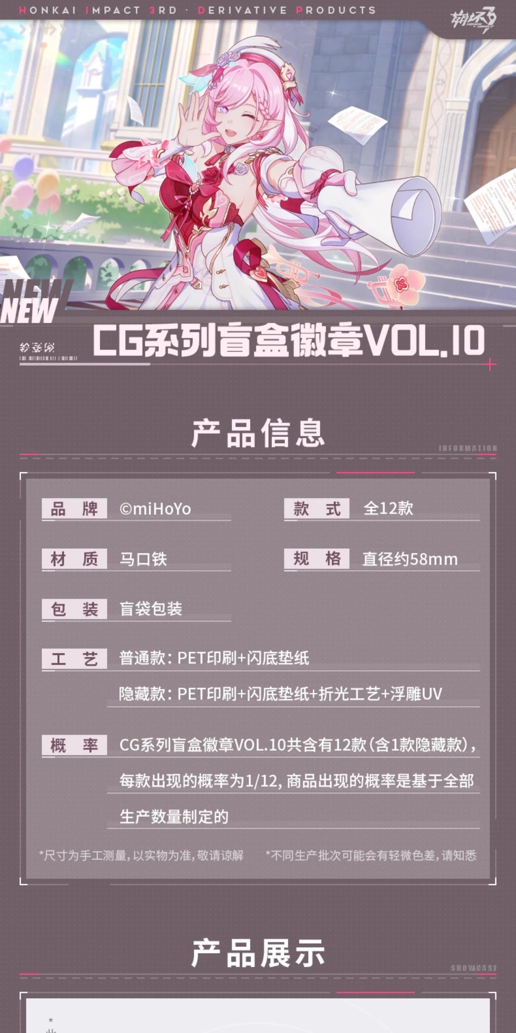 Honkai Impact 3rd: CG Series Random Can Badge Vol.10