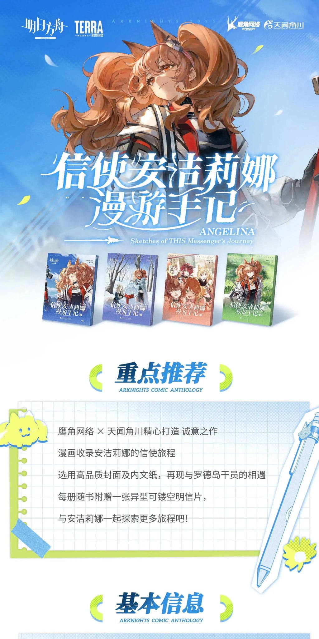 Arknights: Messenger Angelina's Travel Journal Vol. 1-4 Set - Special Edition
