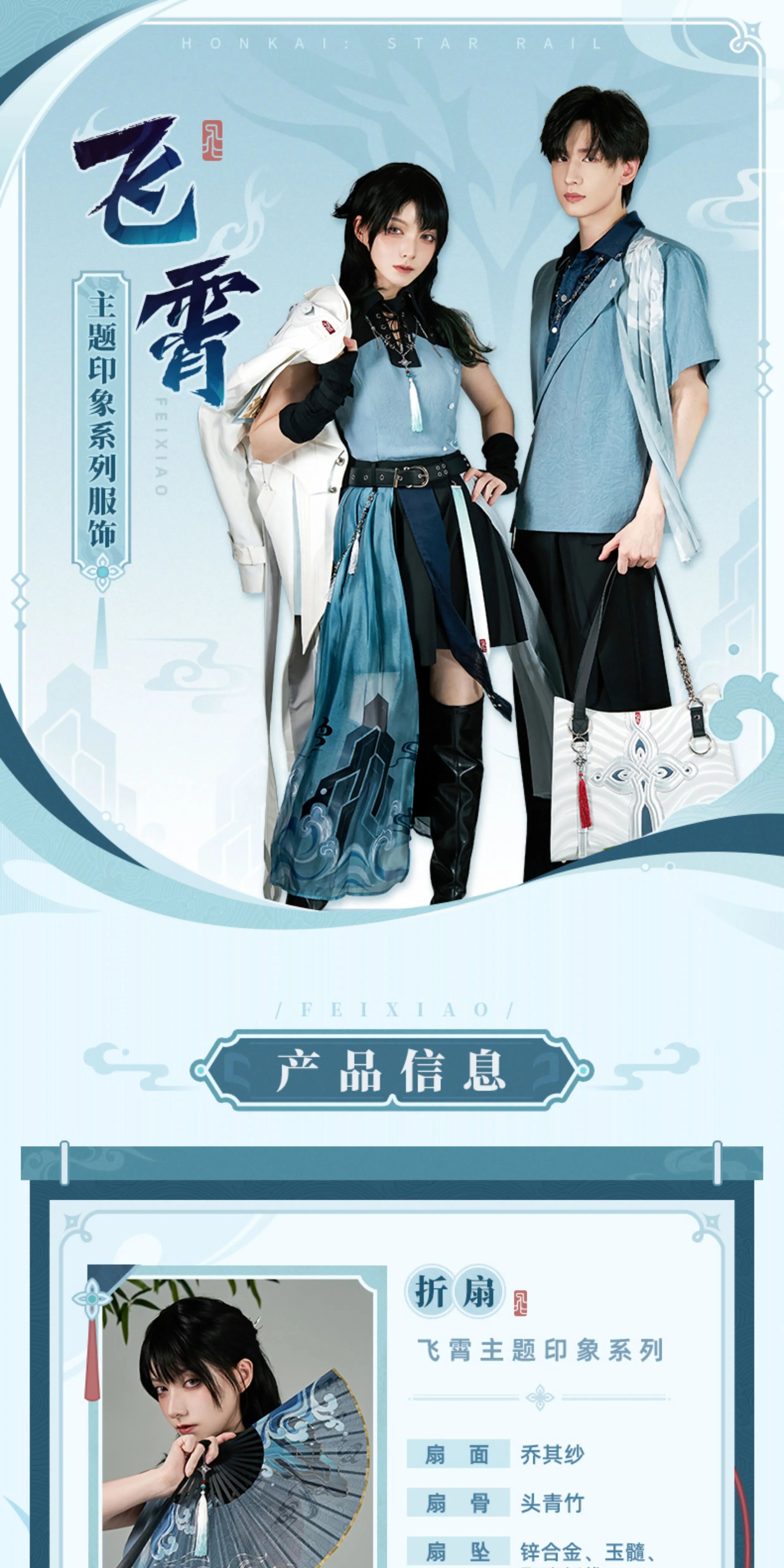Honkai: Star Rail: Feixiao Folding Fan - Impression Theme Series