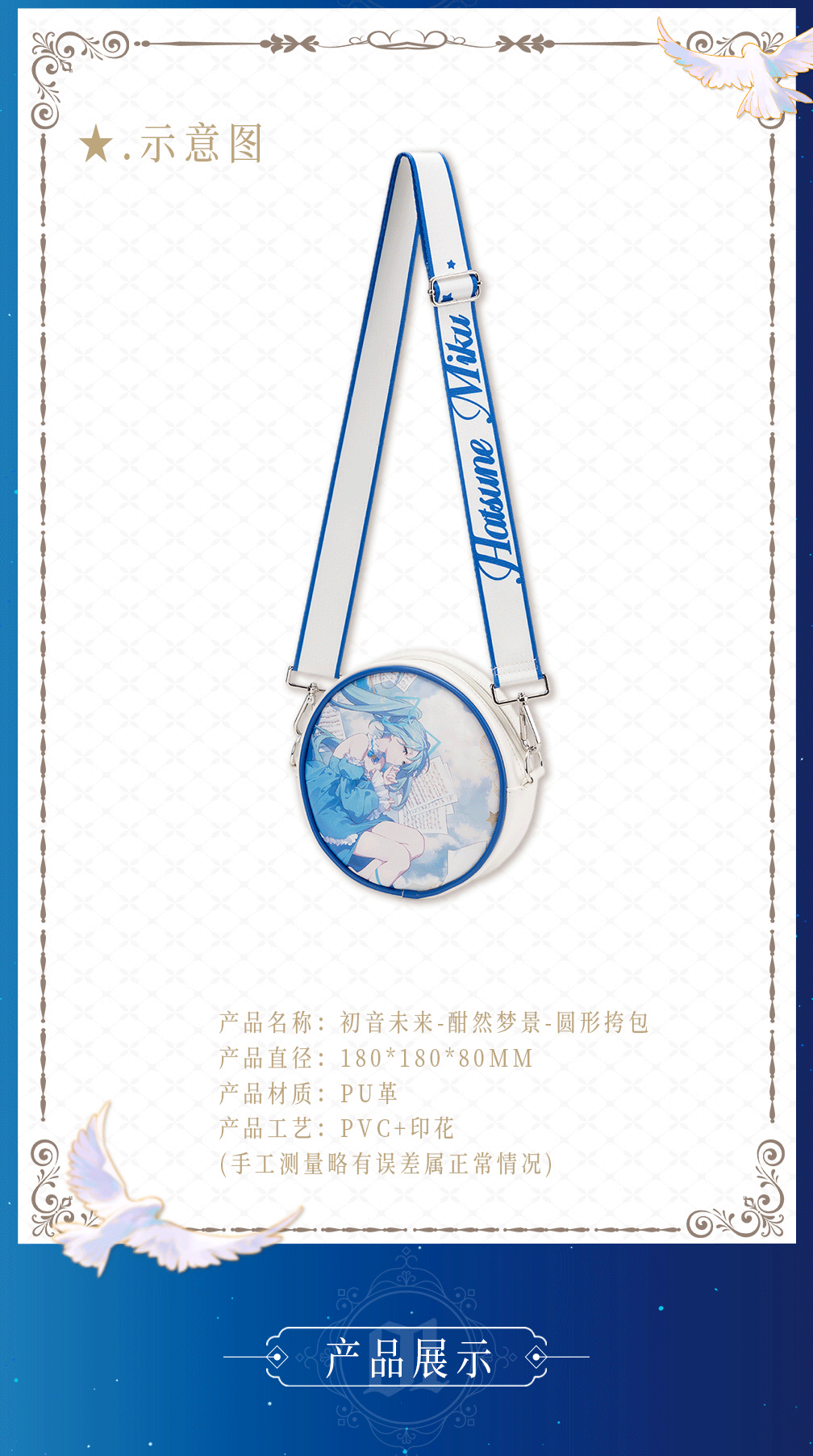 Hatsune Miku: Round Mini Crossbody Bag - Sweet Dream Series