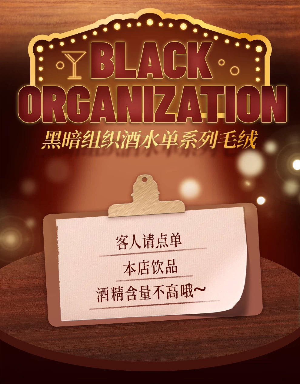 Detective Conan: Vermouth Plush Doll - Black Organization Black Bar Series