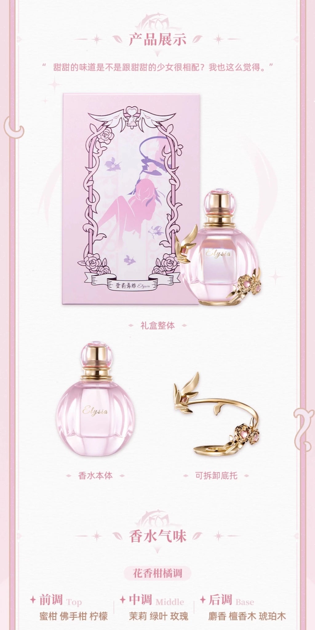 Honkai Impact 3rd: Elysia Perfume - Miss Pink Elf Edition