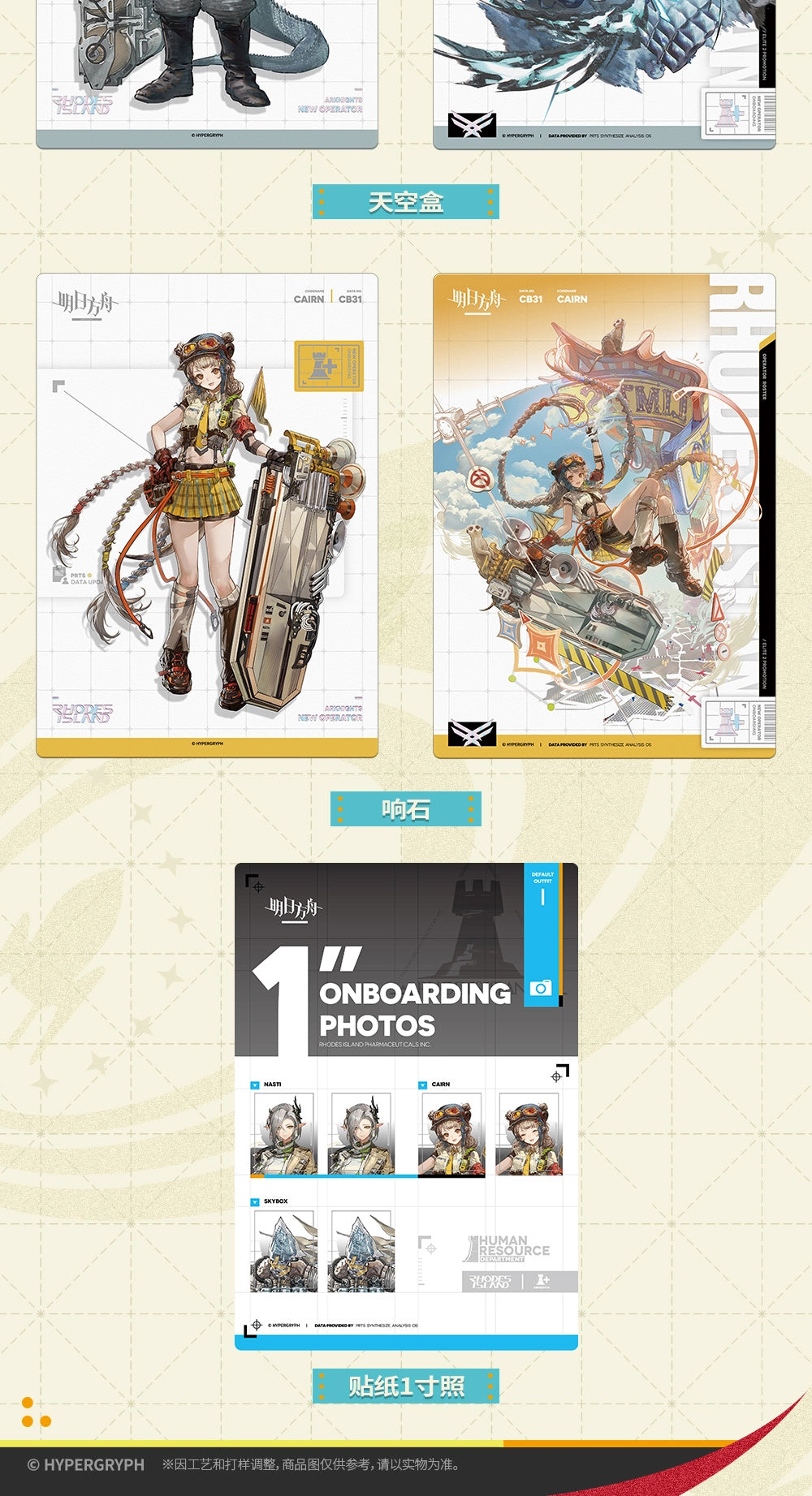 Arknights: Personnel File Postcard Set - Human Resources Resume 16.0