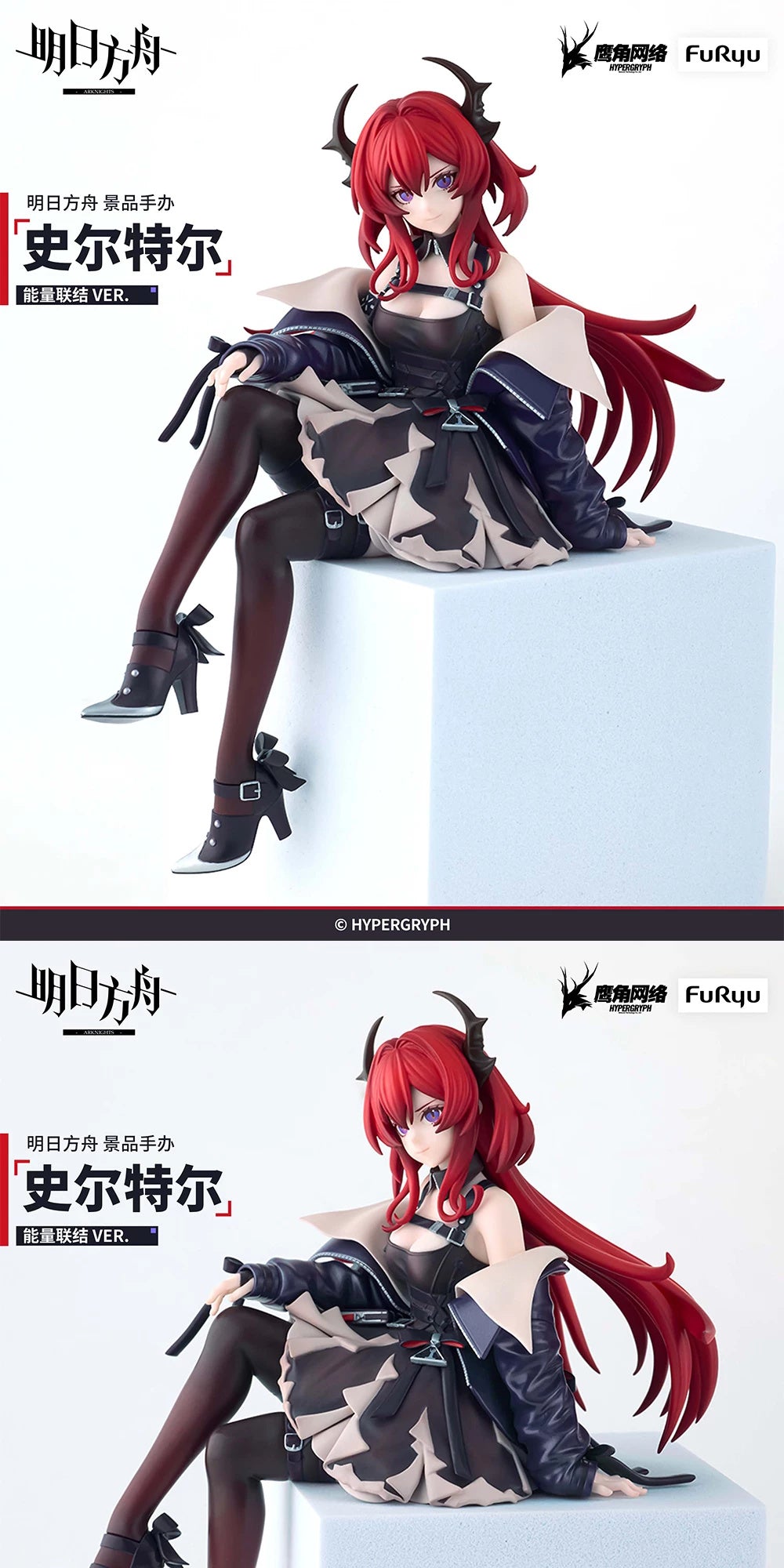 Arknights: Surtr Noodle Stopper Figure - Energy Connection Ver.
