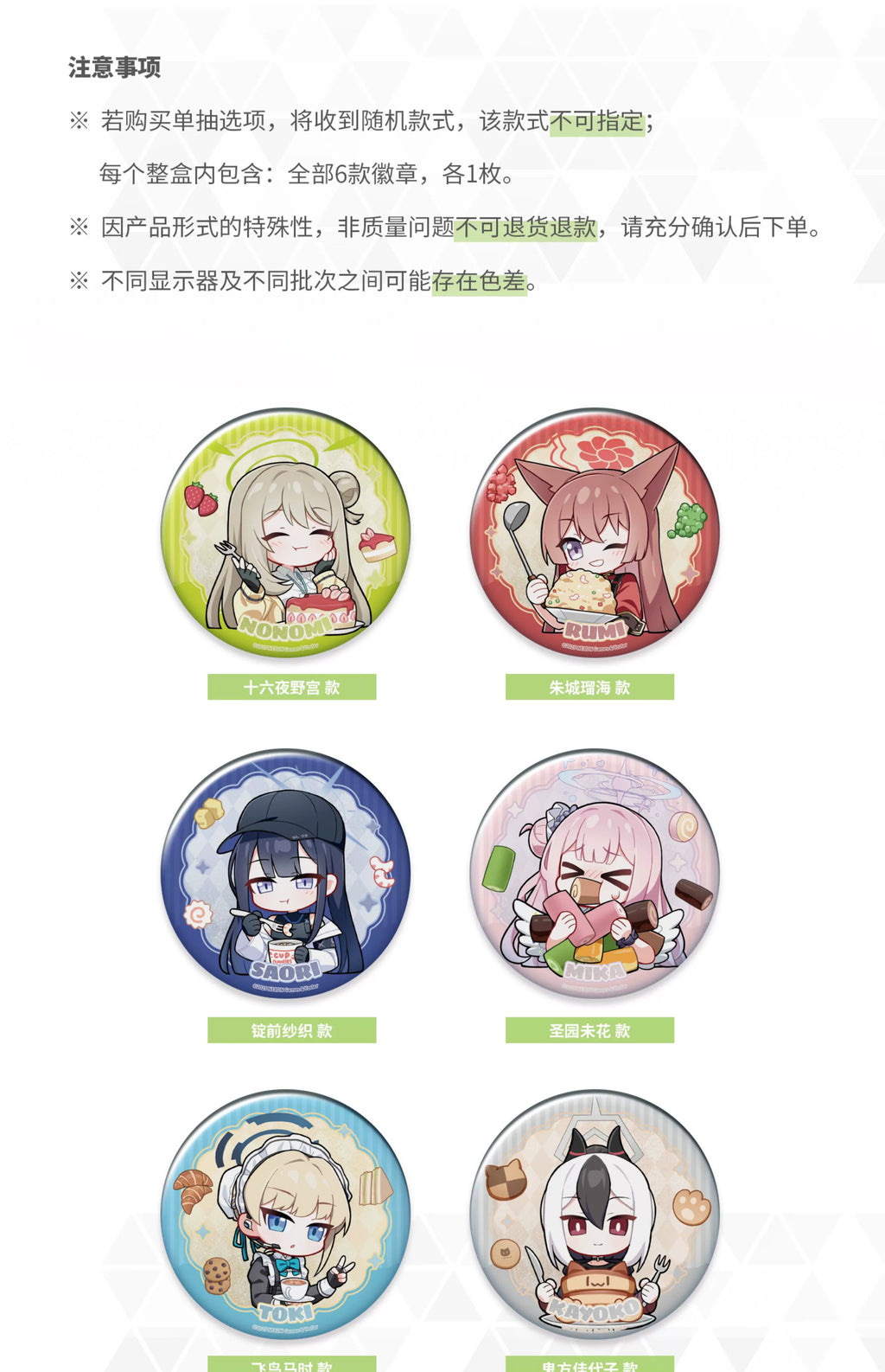 Blue Archive: Kivotos Food Time Can Badge Vol. 4 - Complete Set of 6