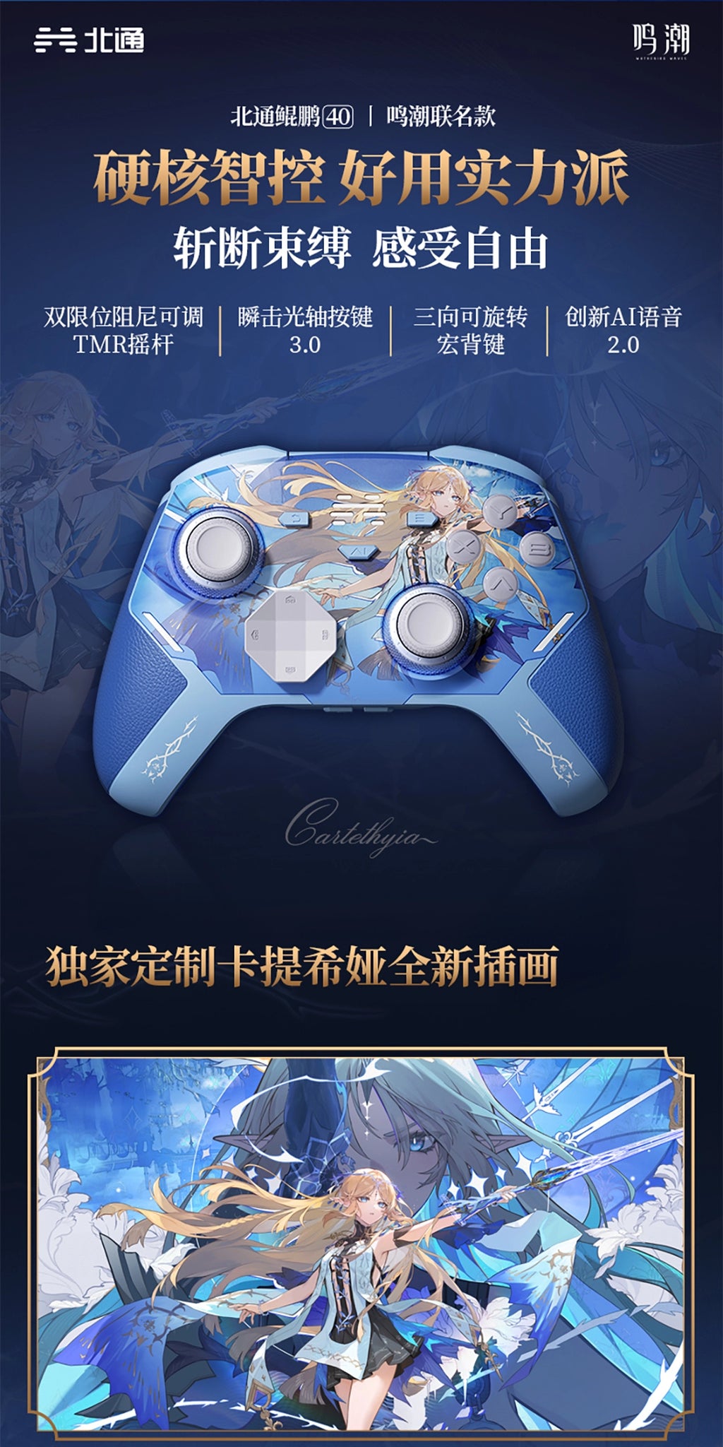 Wuthering Waves: Cartesia Beitong Gamepad Bundle - Basic Edition