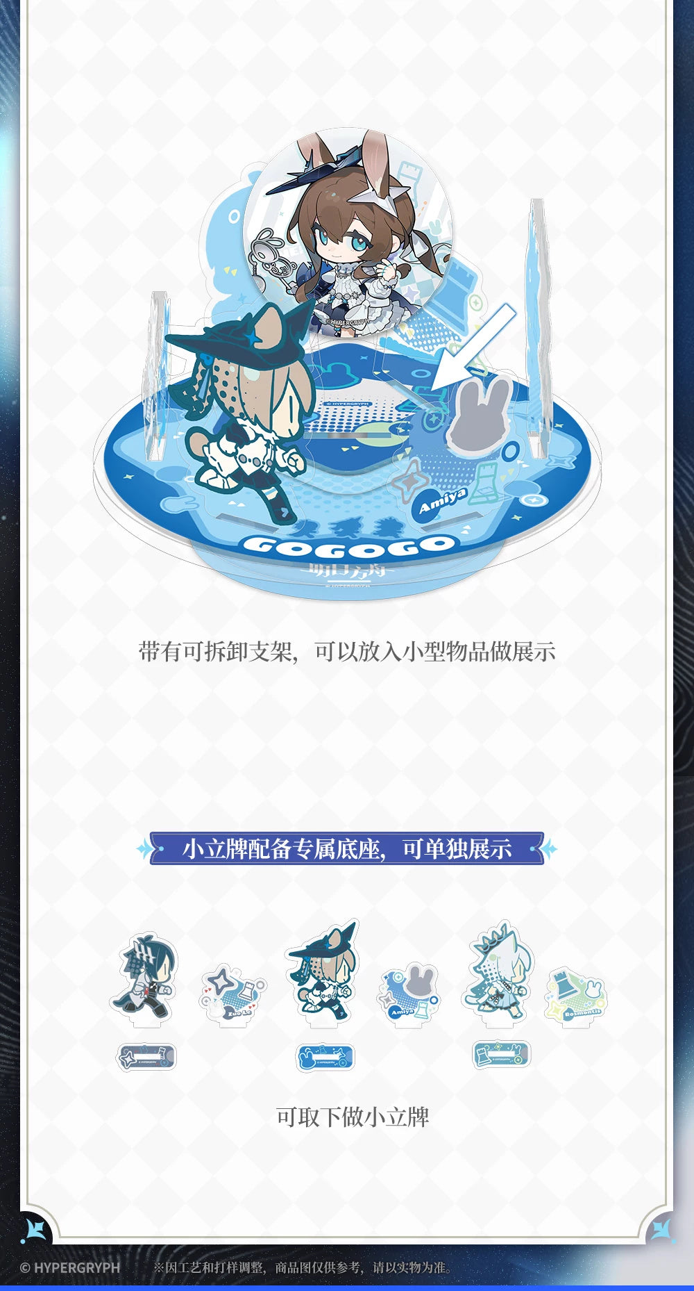 Arknights: Amiya, Zuo Le & Rosmontis Rotating Acrylic Stand - GOGOGO Ver