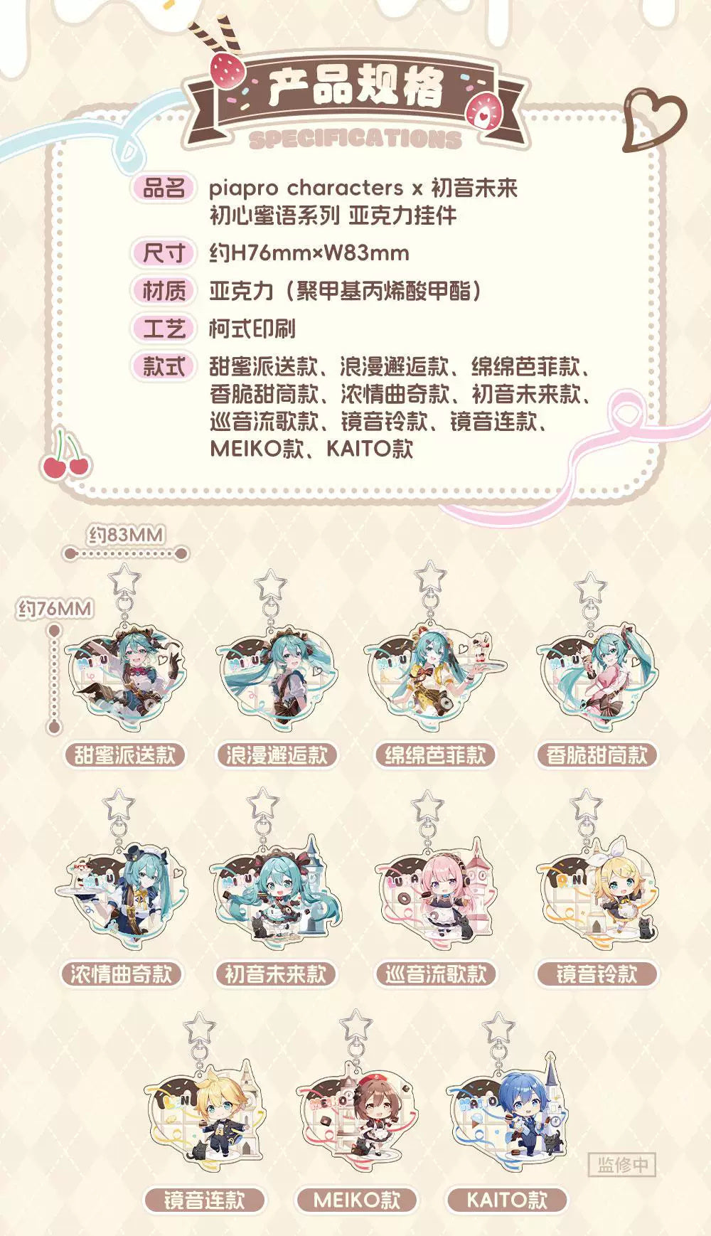 Hatsune Miku: Whispers of the First Heart Acrylic Keychain - Cafe Series