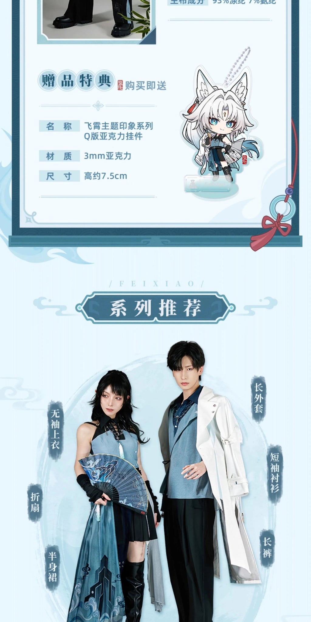 Honkai: Star Rail: Feixiao Impression Theme Trousers - Xianzhou Yaoqing