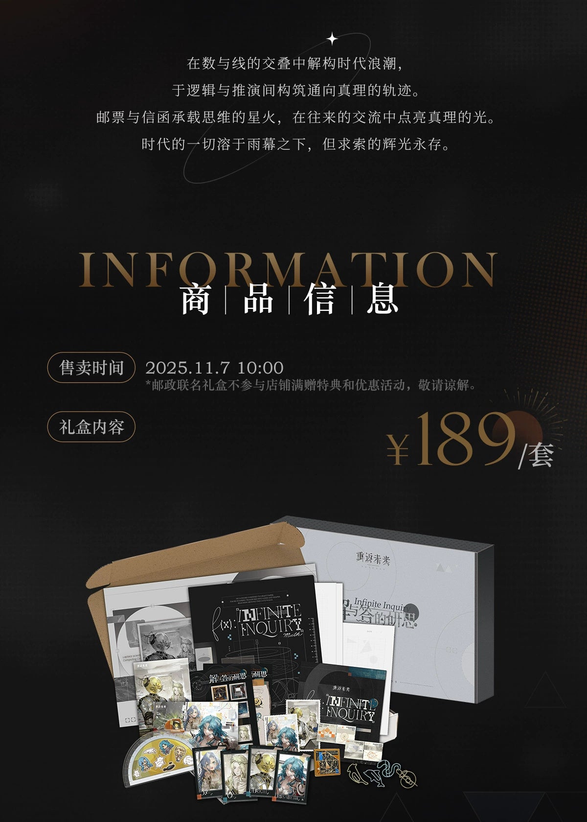 Reverse: 1999: Infinite Inquiry China Post Collab Vol. 2 Gift Set - 37 & 6