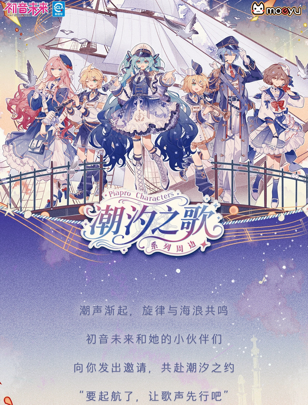 Hatsune Miku: Tidal Song Series Large Desk Mat - Nautical Group Ver
