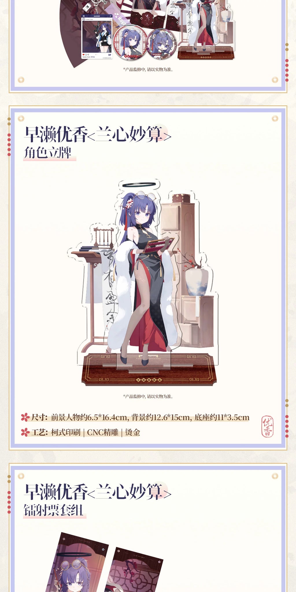 Blue Archive: Yuuka Character Gift Box - Qipao Ver