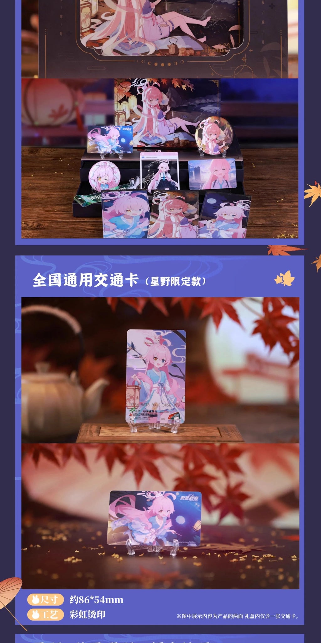 Blue Archive: Hoshino 'Autumn Moonlit Night' Special Gift Box