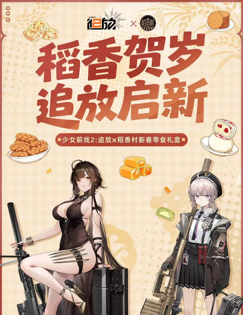 Girls' Frontline 2: Exilium - Lunar New Year Mooncake & Snack Gift Set