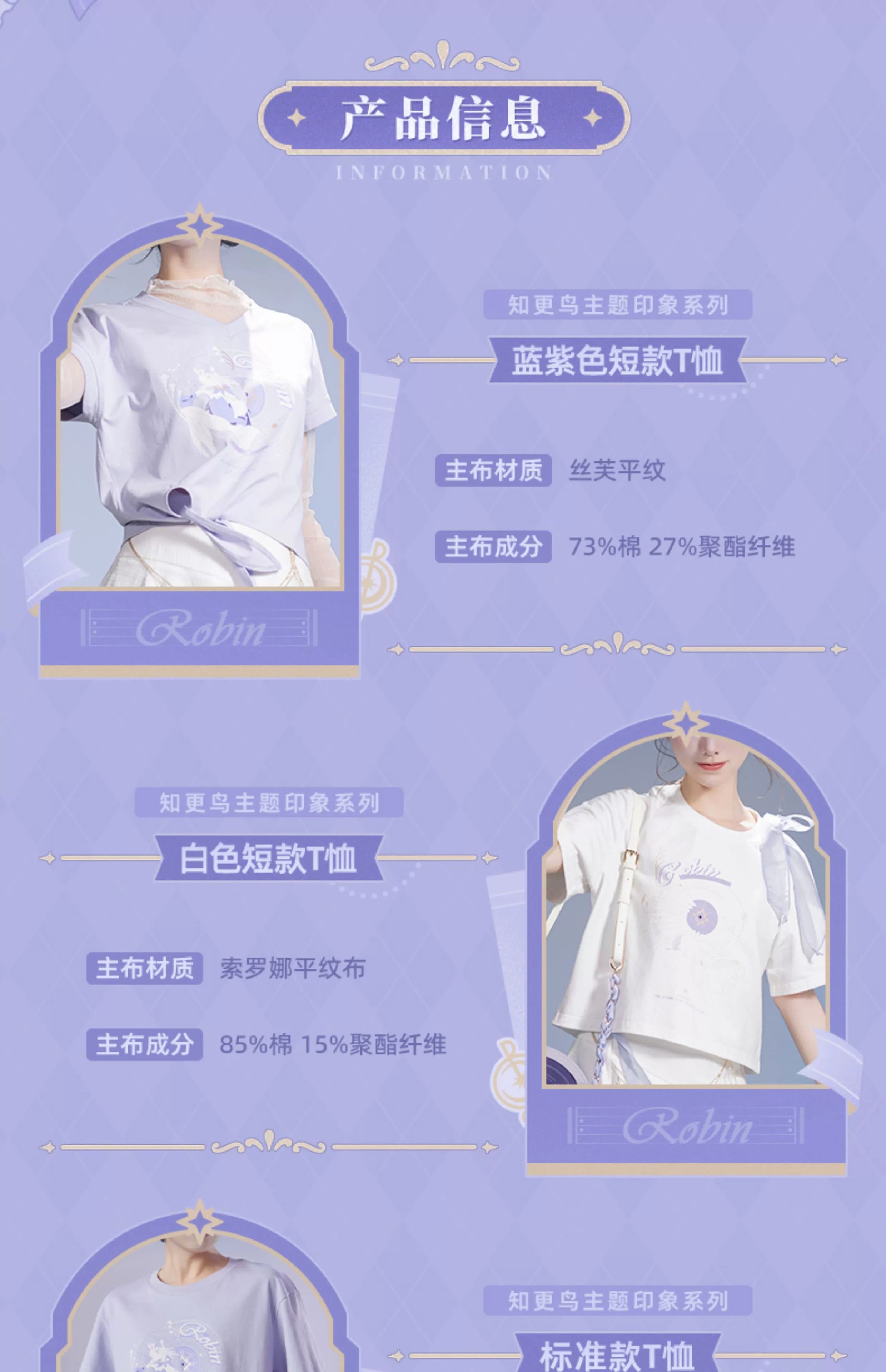 Honkai: Star Rail: Robin Impression Theme T-Shirt - Light Purple