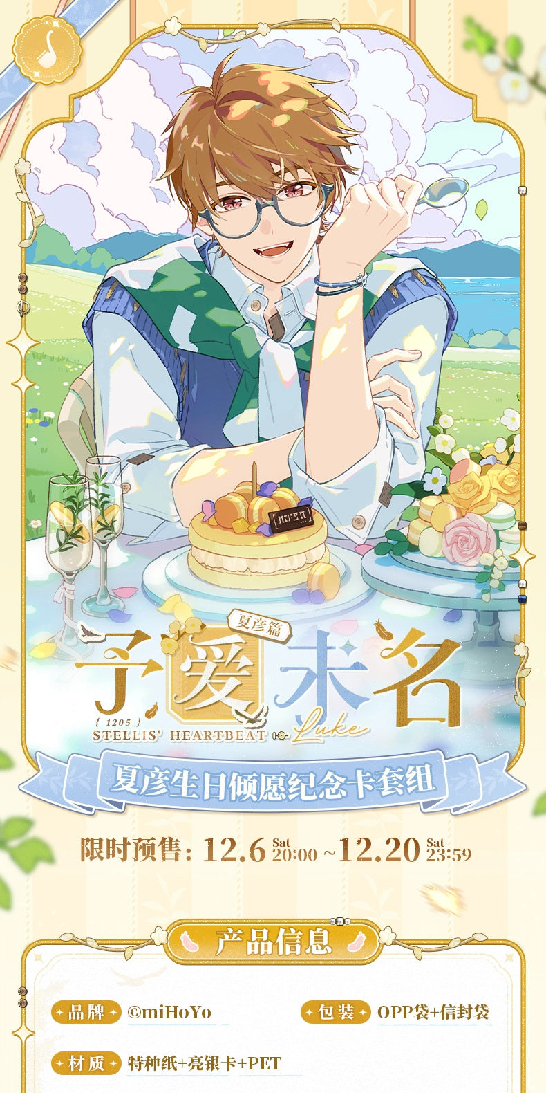 Tears of Themis: Luke Pearce Card Set - 2025 Birthday Wish (Traces of Love)
