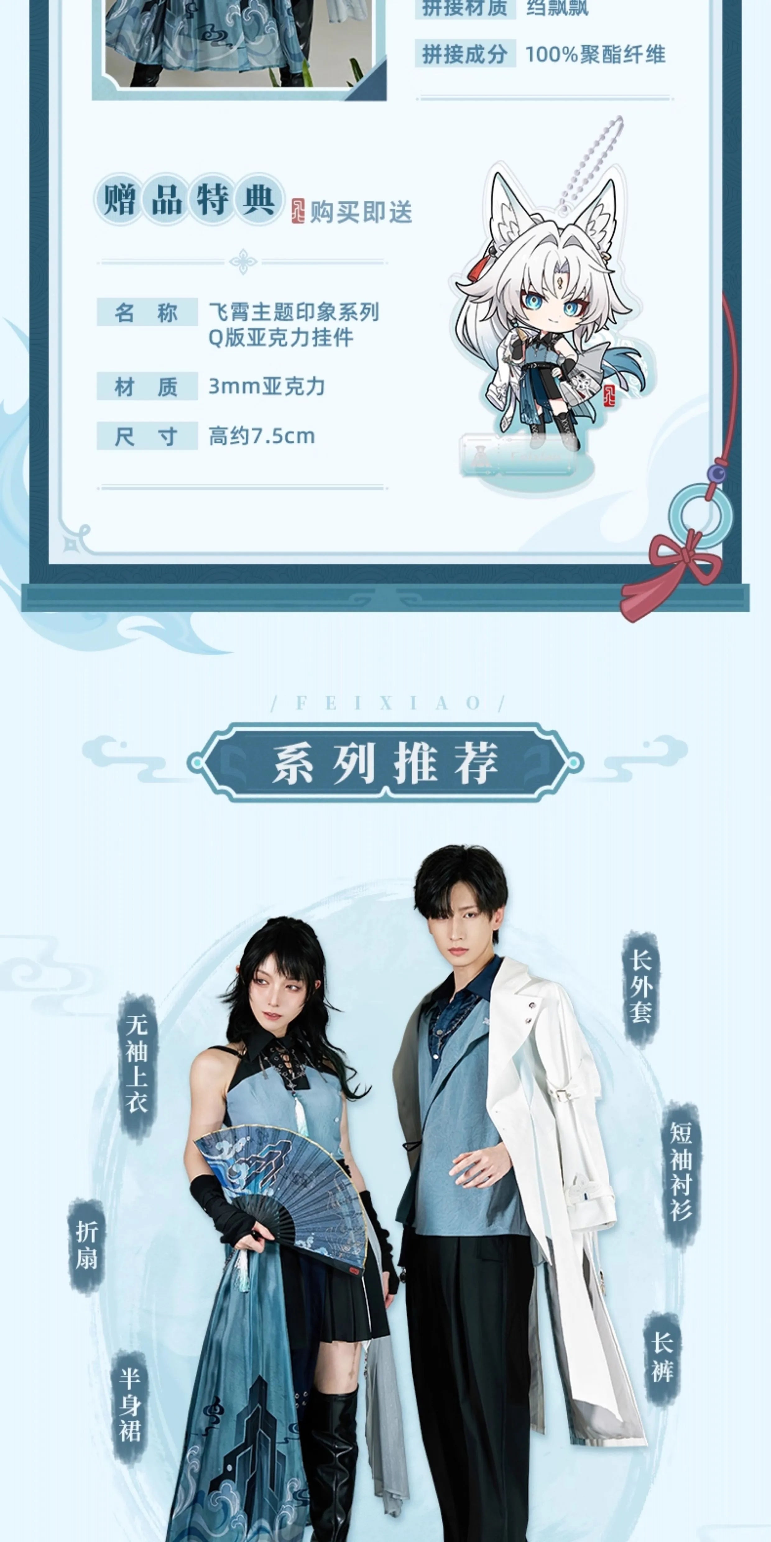 Honkai: Star Rail: Feixiao Impression Theme Skirt - Xianzhou Yaoqing Edition