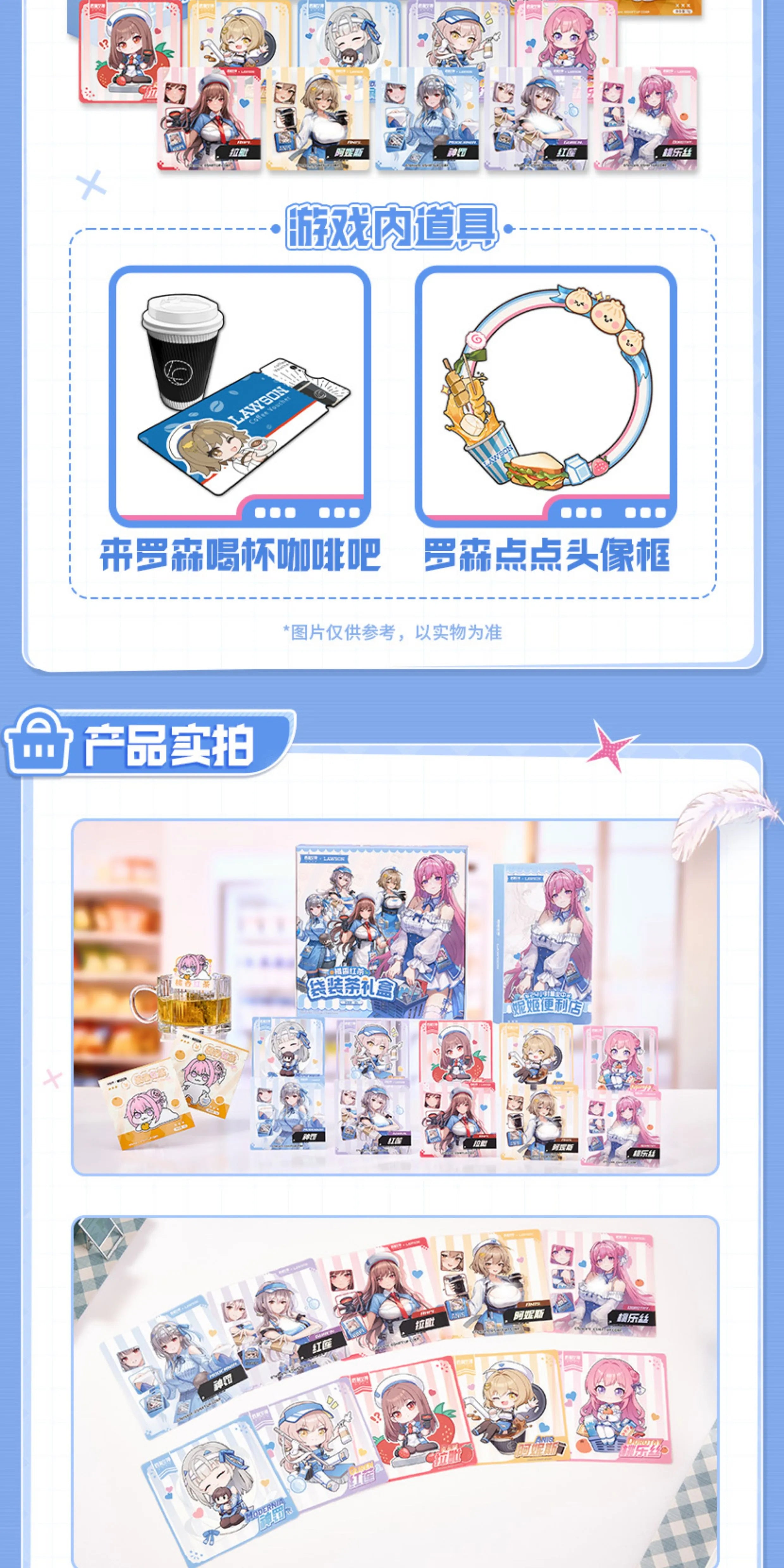 Goddess of Victory: NIKKE: Lawson China Collab Tea & Photo Card Set