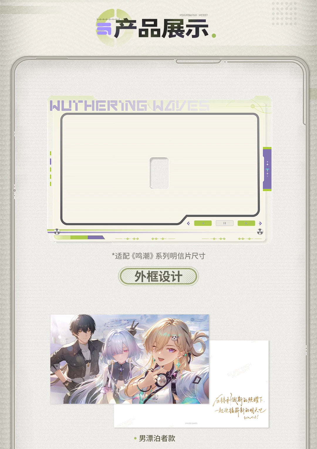 Wuthering Waves: Female Rover Photo Frame Set - Commemorative Photo Ver.
