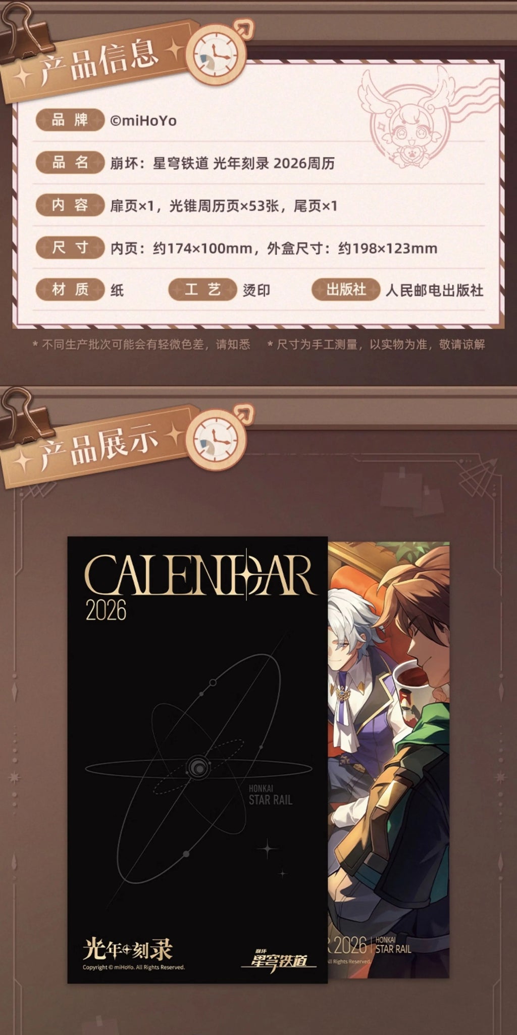 Honkai: Star Rail: Light Year Recording 2026 Desk Calendar