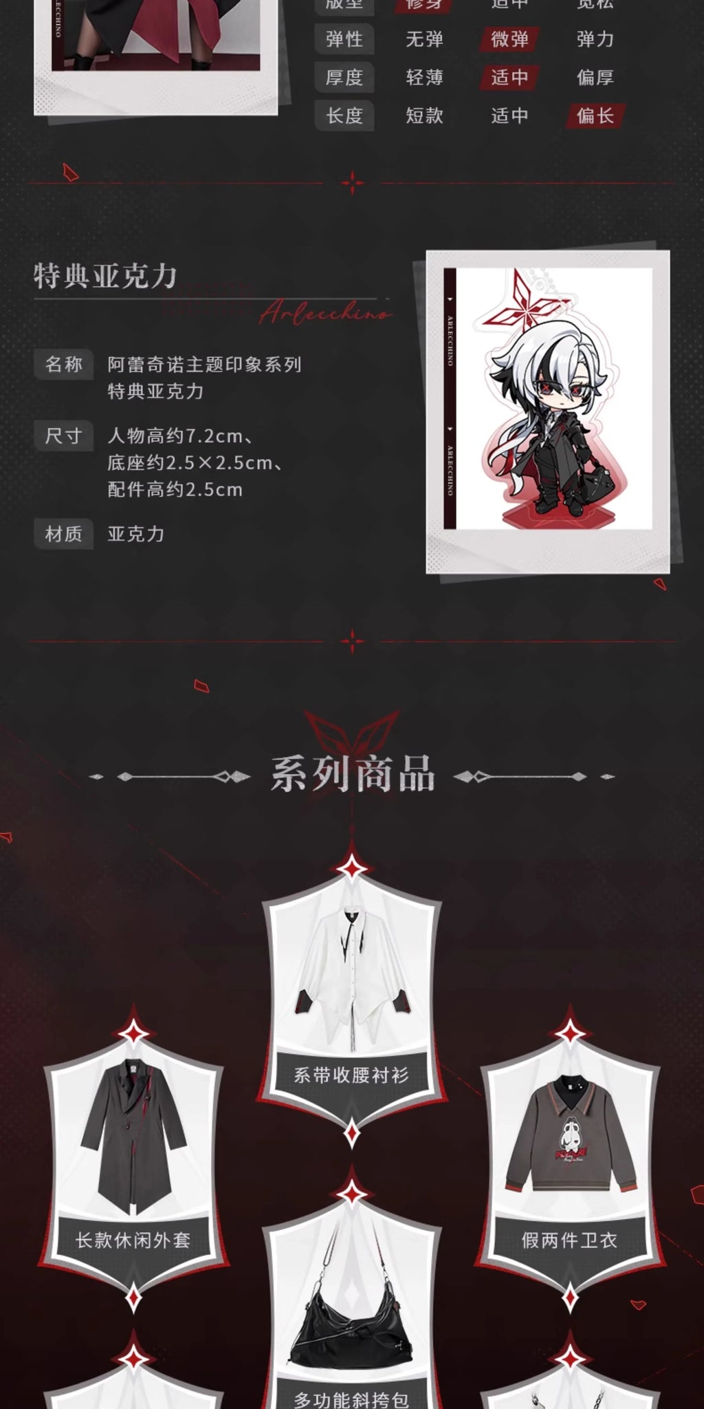 Genshin Impact: Arlecchino Impression Series - Long Unbalanced Skirt