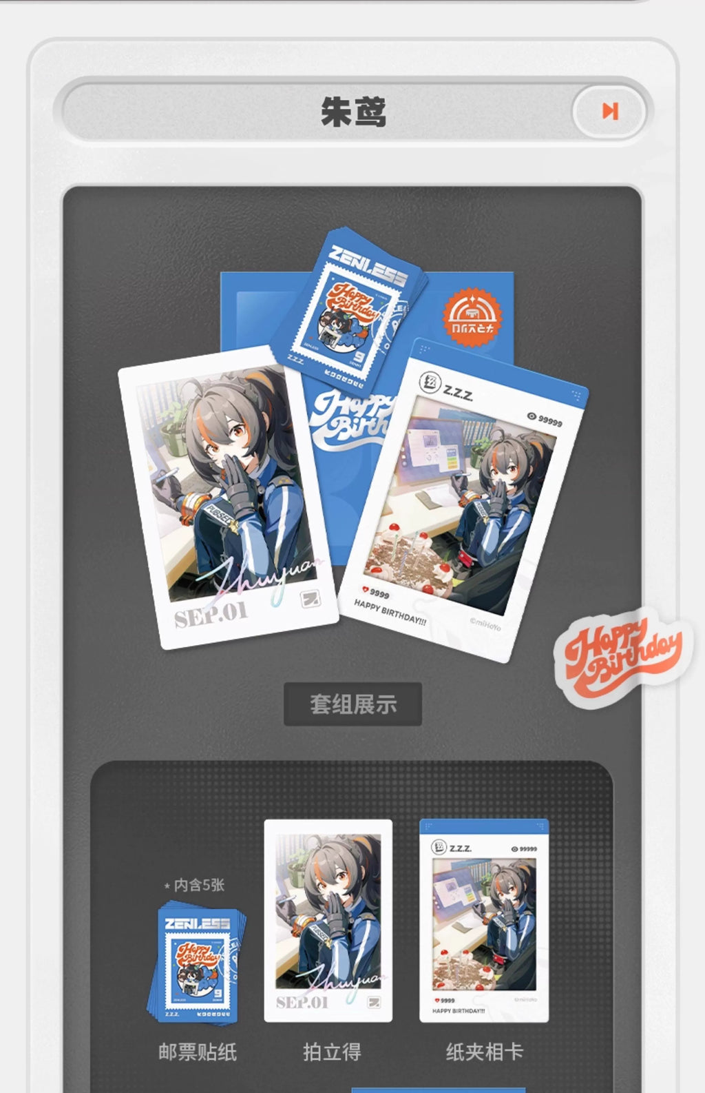 Zenless Zone Zero: Zhu Yuan HB2U Birthday Photo Card & Stamp Set