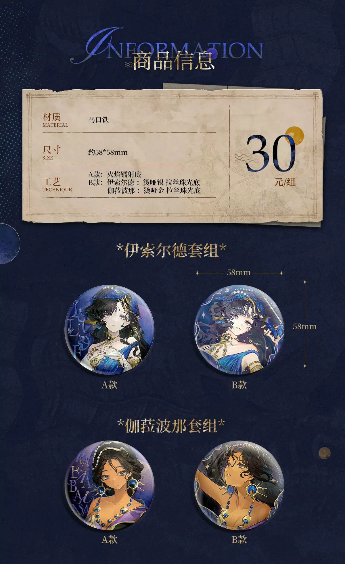 Reverse: 1999: Isolde Can Badge Set - Anti-Age Wave Series