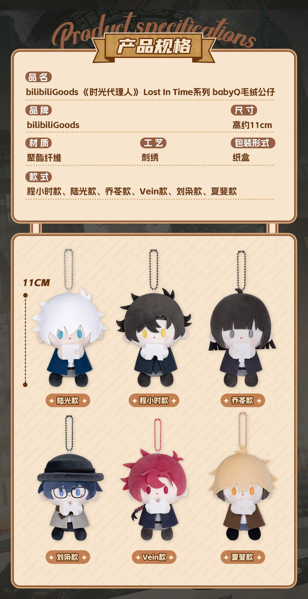 Link Click: Sha Fei Q-Version Plush - Lost In Time Series (11cm)