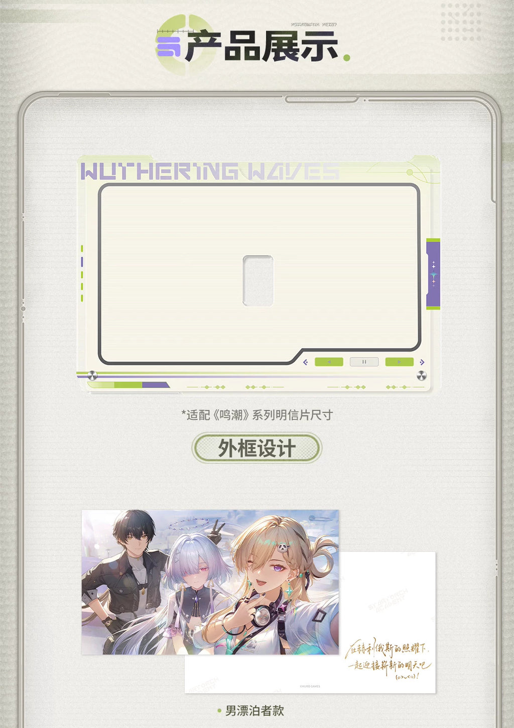 Wuthering Waves: Male Rover Commemorative Photo Frame Set - Resonator Theme