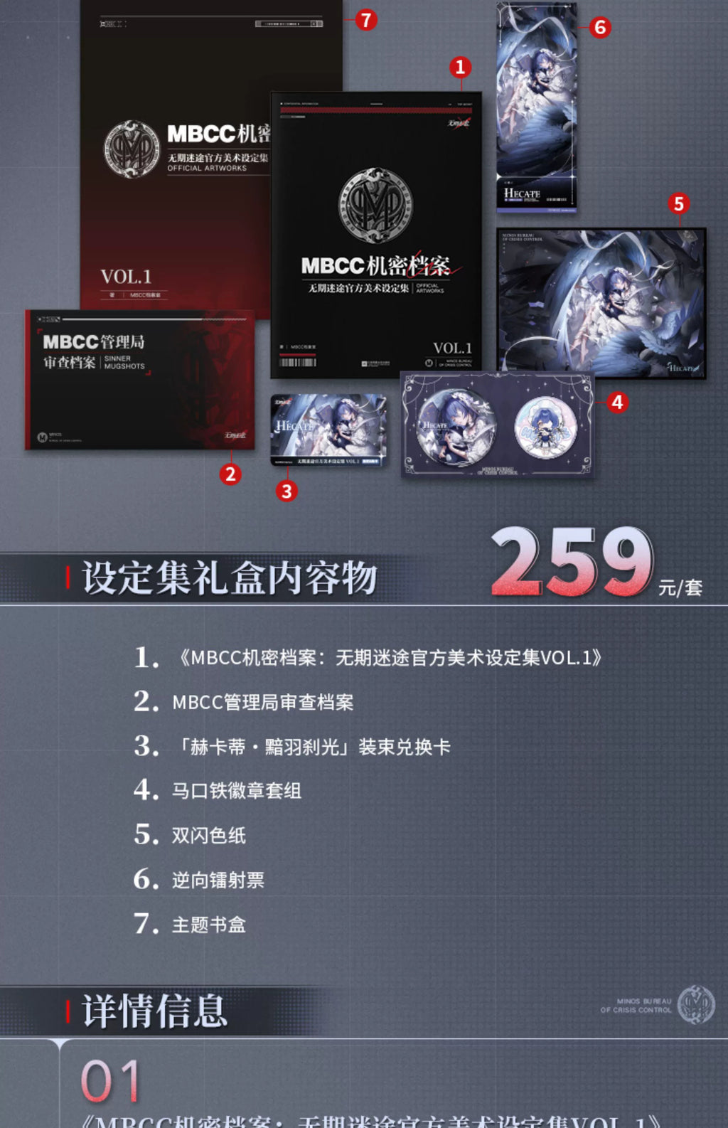 Path to Nowhere: MBCC Confidential Files Art Book Vol.1