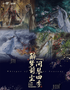 Mo Dao Zu Shi: Wei Wuxian & Lan Wangji Music Album - Whisper of the Four.