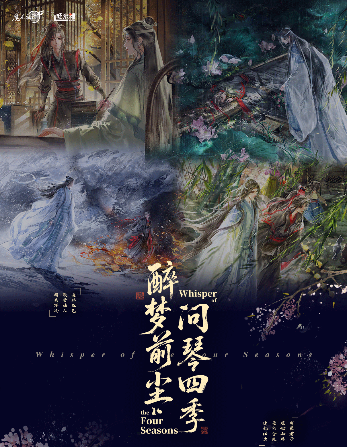 Mo Dao Zu Shi: Wei Wuxian & Lan Wangji Music Album - Whisper of the Four.
