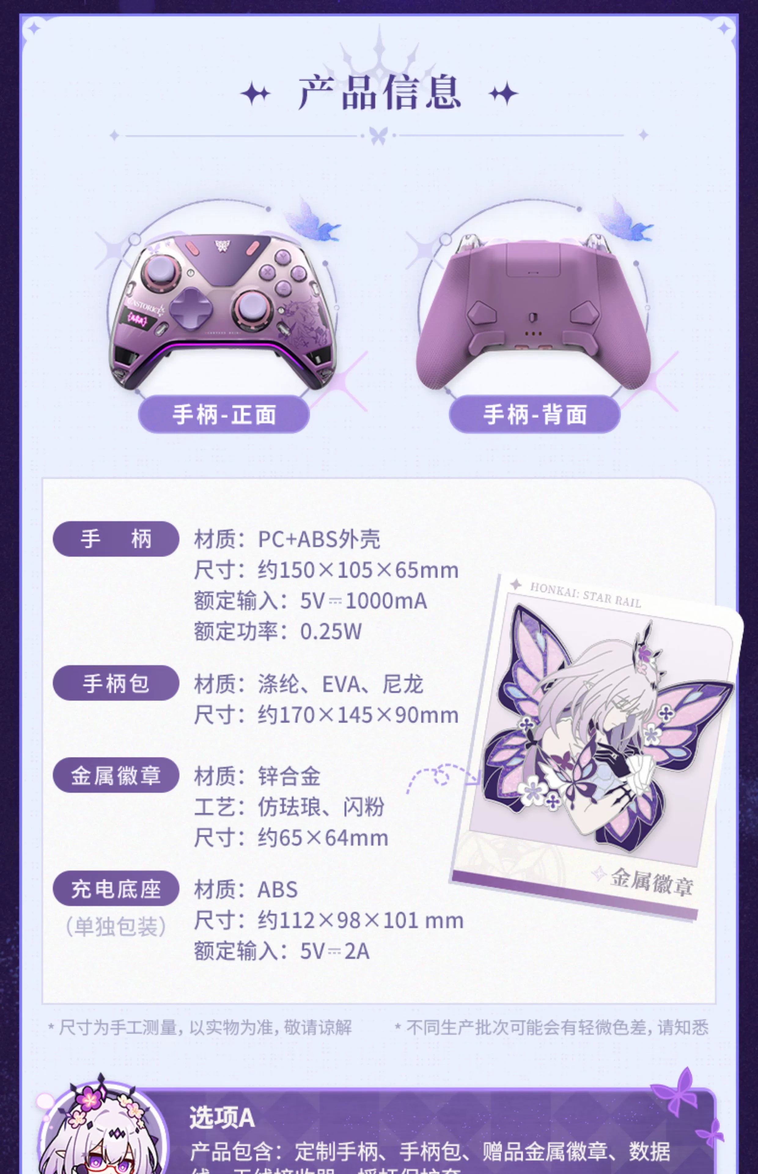 Honkai: Star Rail: Castorice Gaming Controller Set - Option B